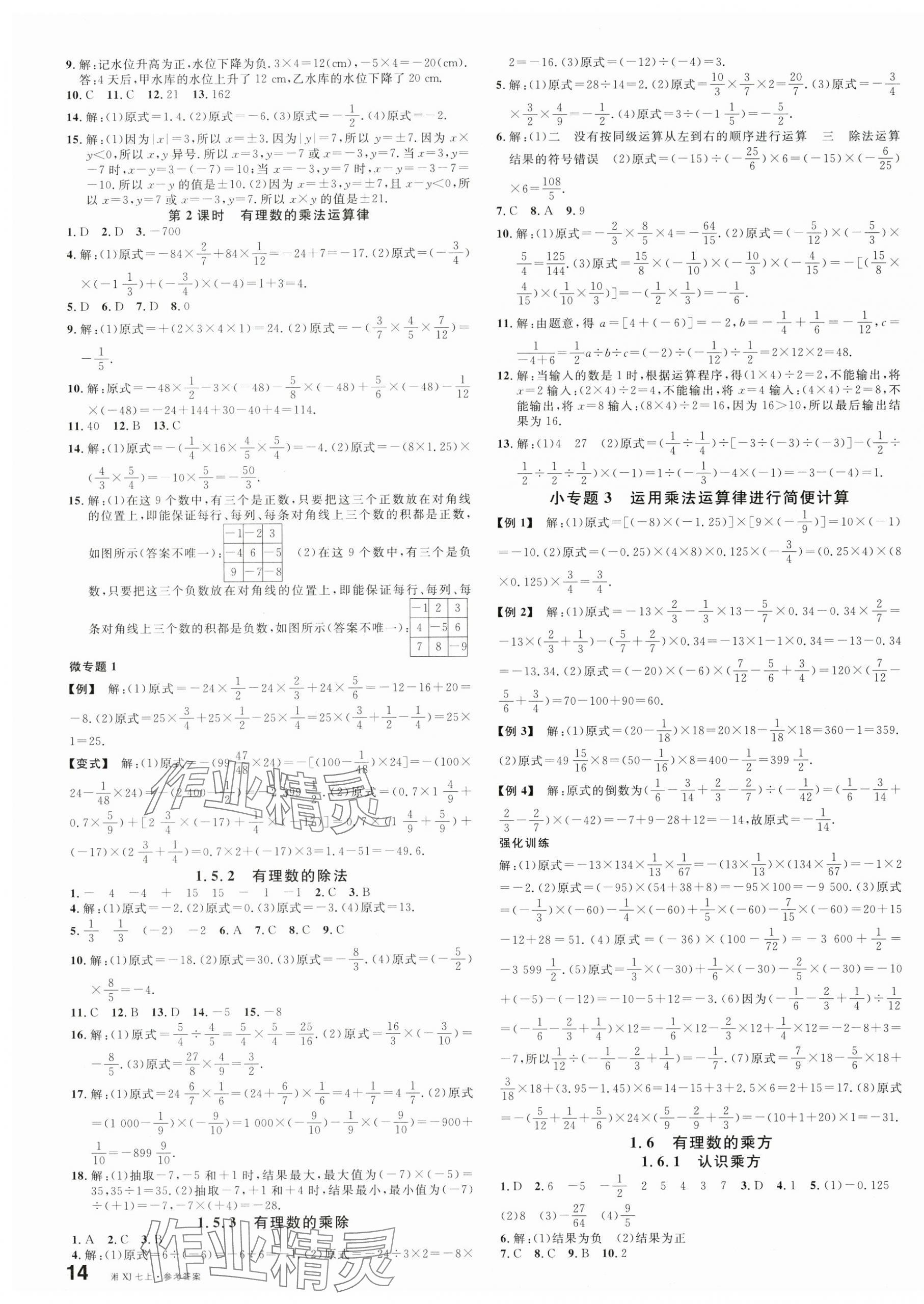 2025年名校课堂七年级数学上册湘教版4湖南专版 第3页