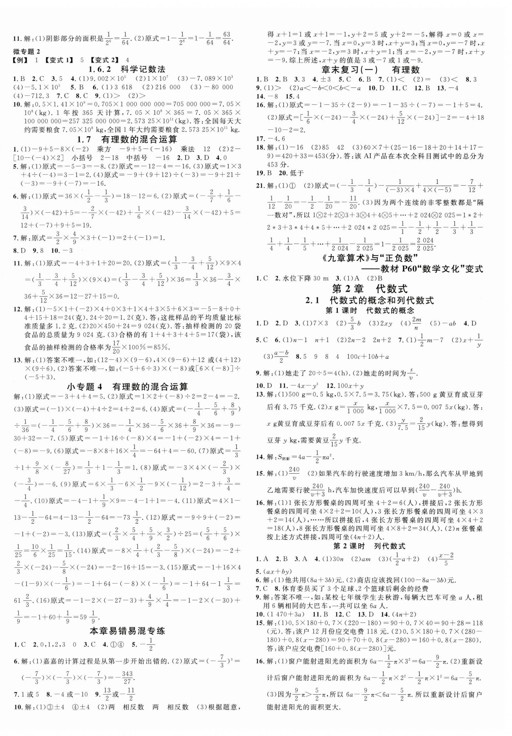 2025年名校课堂七年级数学上册湘教版4湖南专版 第4页