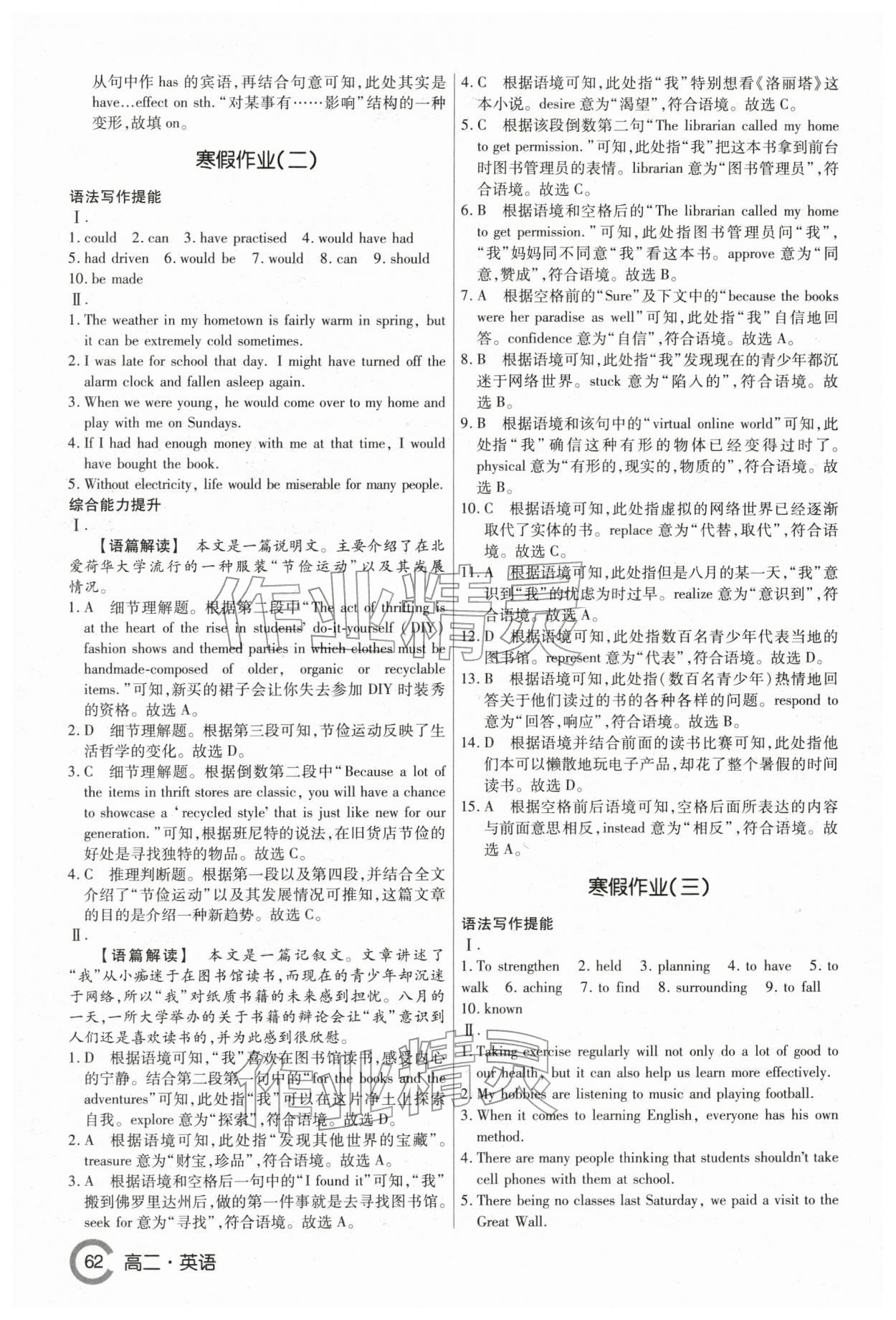 2026年名师点对点快乐假期讲练测高二英语&nbsp;第2页