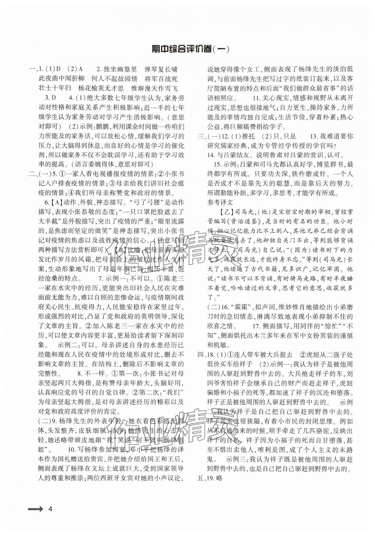 2024年節(jié)節(jié)高大象出版社七年級語文下冊人教版 第4頁