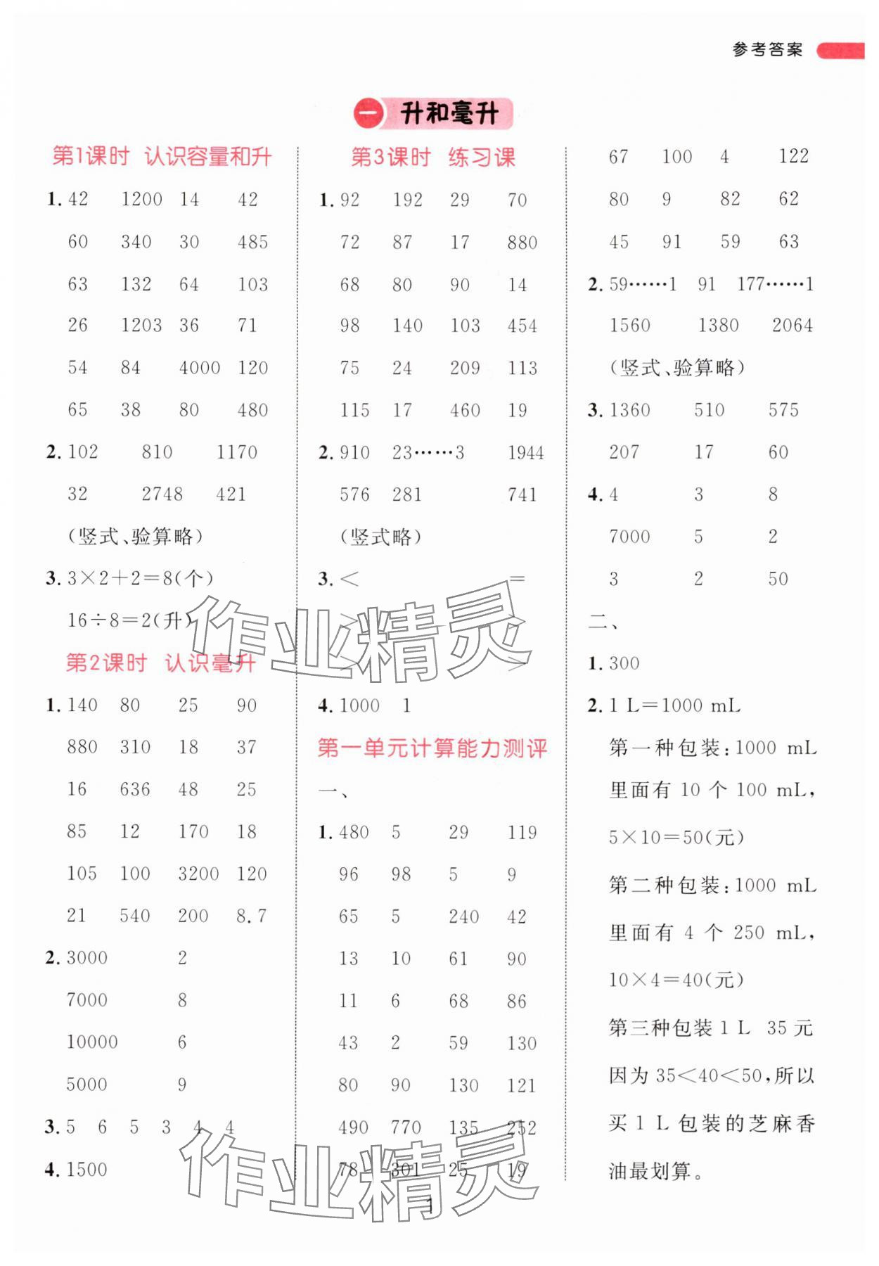 2024年恒基计算天天练四年级数学上册苏教版 参考答案第1页