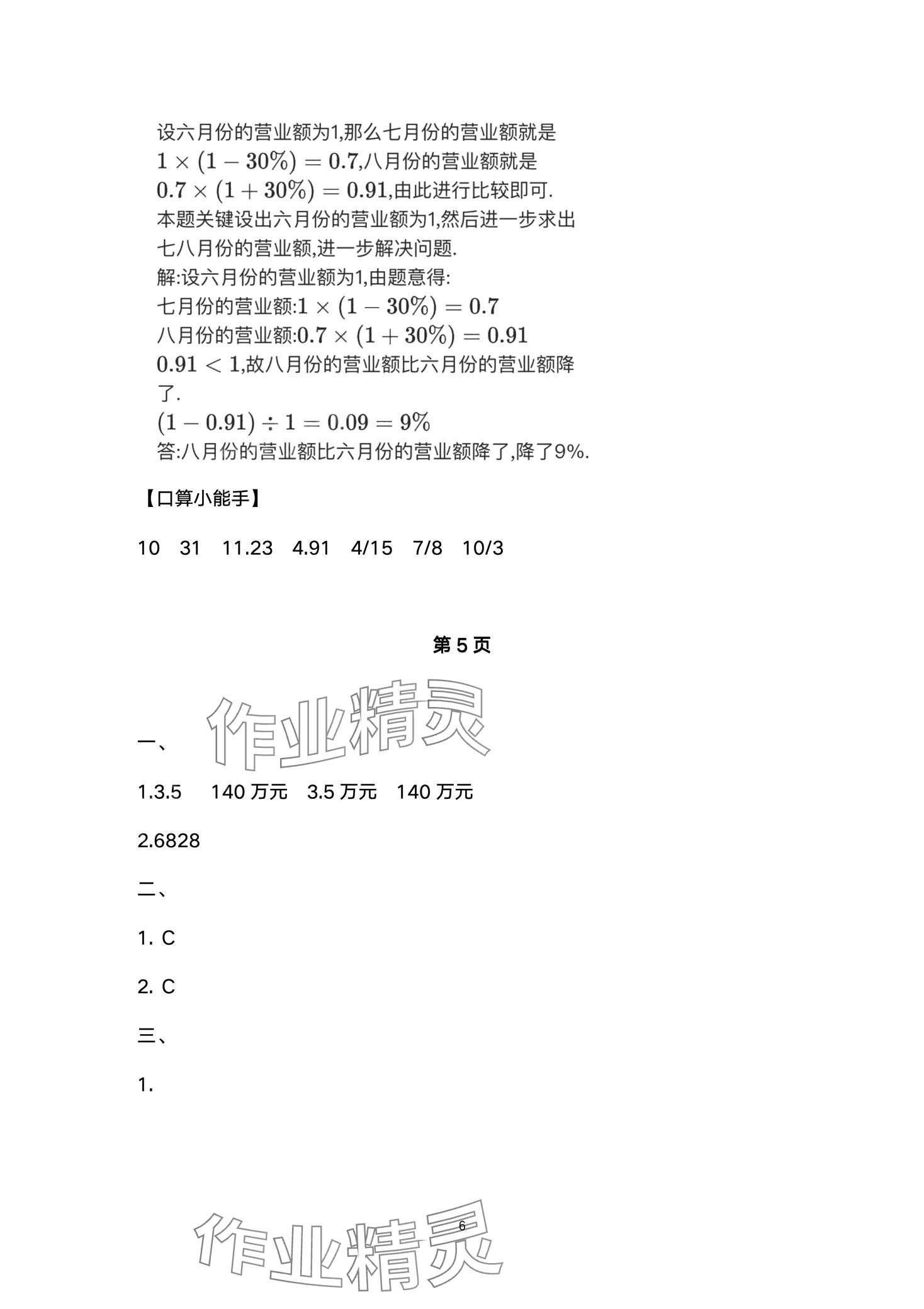 2024年高效課堂8分鐘六年級數(shù)學(xué)下冊人教版 第6頁