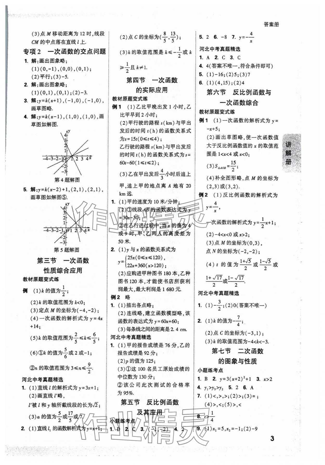 2025年中考面對面數(shù)學河北專版 參考答案第5頁