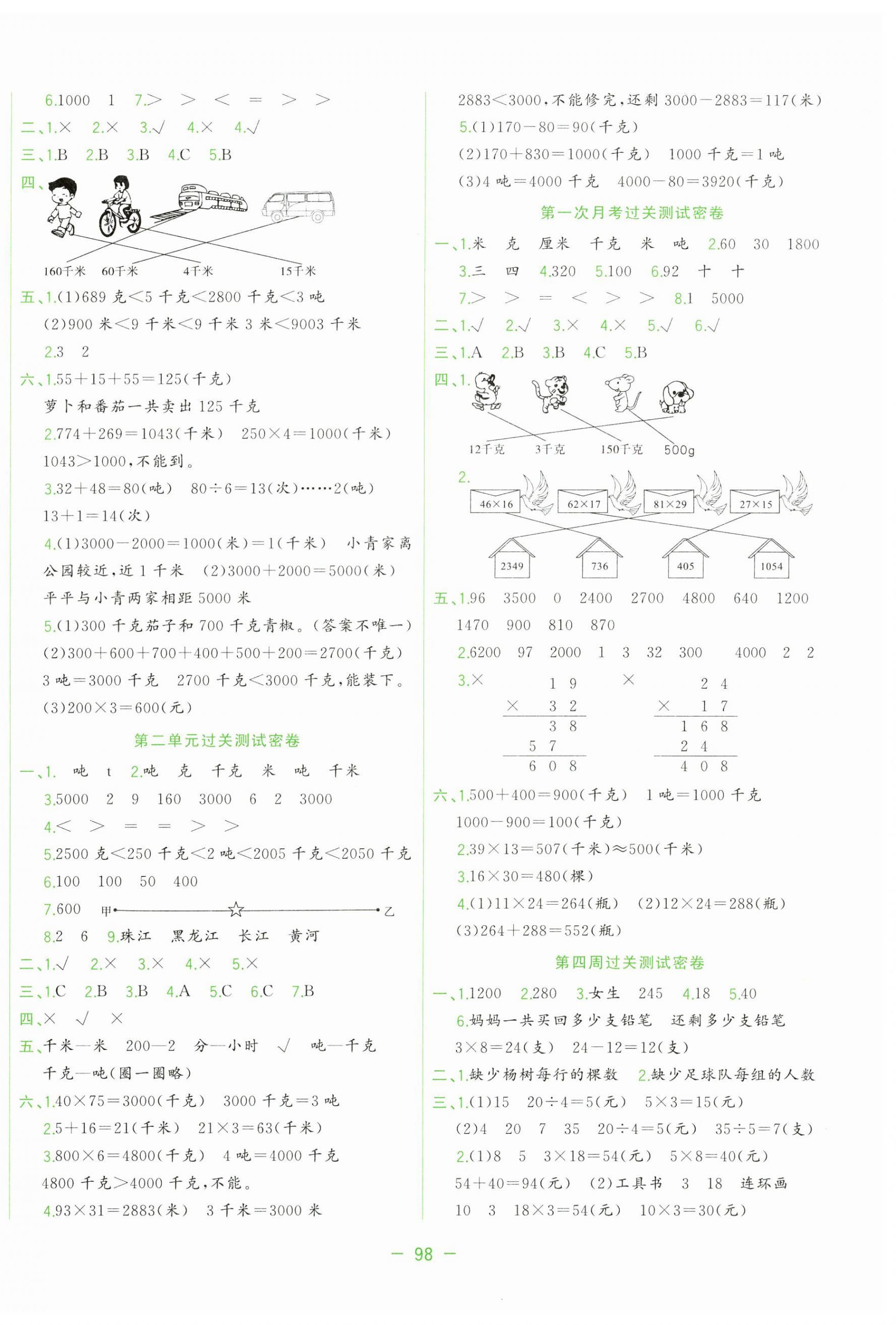 2025年金卷王名校大试卷三年级数学下册苏教版 参考答案第2页