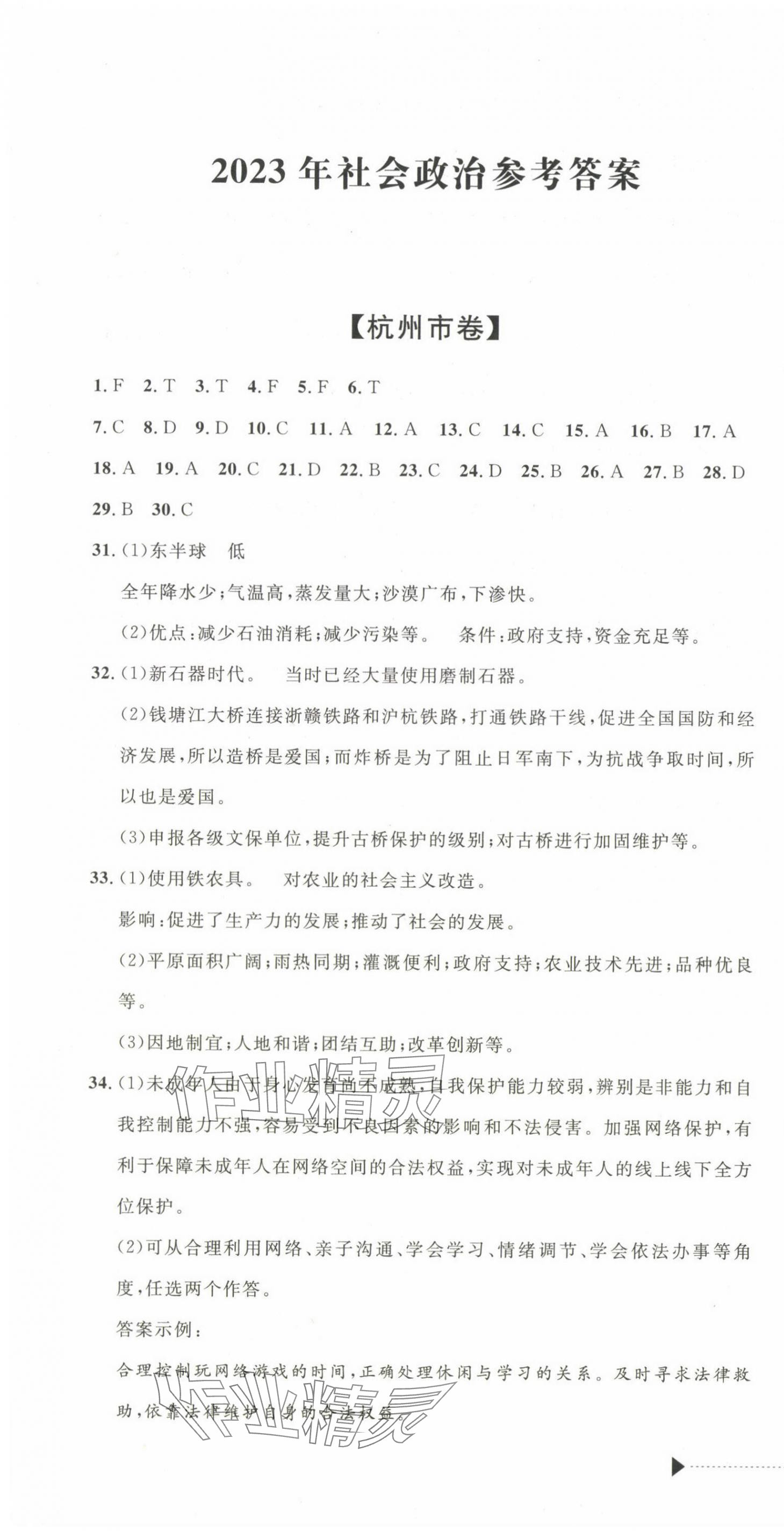 2025年最新3年中考利剑中考试卷汇编道德与法治浙江专版 第4页