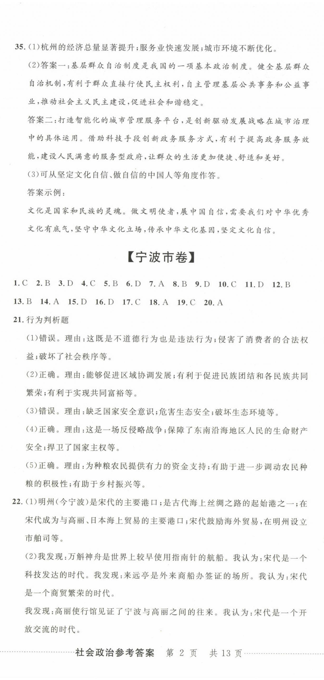 2025年最新3年中考利剑中考试卷汇编道德与法治浙江专版 第5页