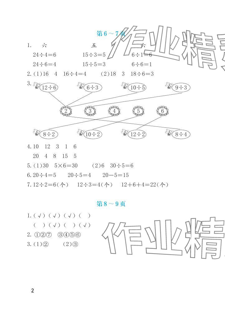 2025年暑假生活海燕出版社二年级数学人教版 参考答案第2页