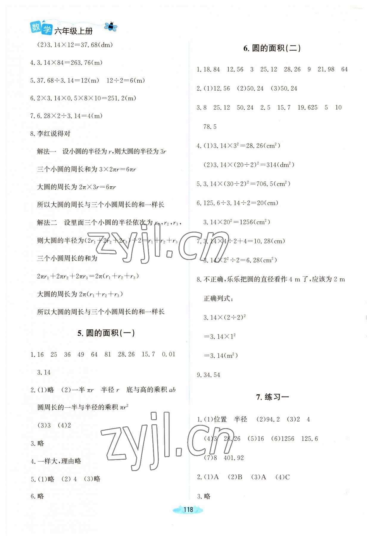 2023年课堂精练六年级数学上册北师大版双色 第2页