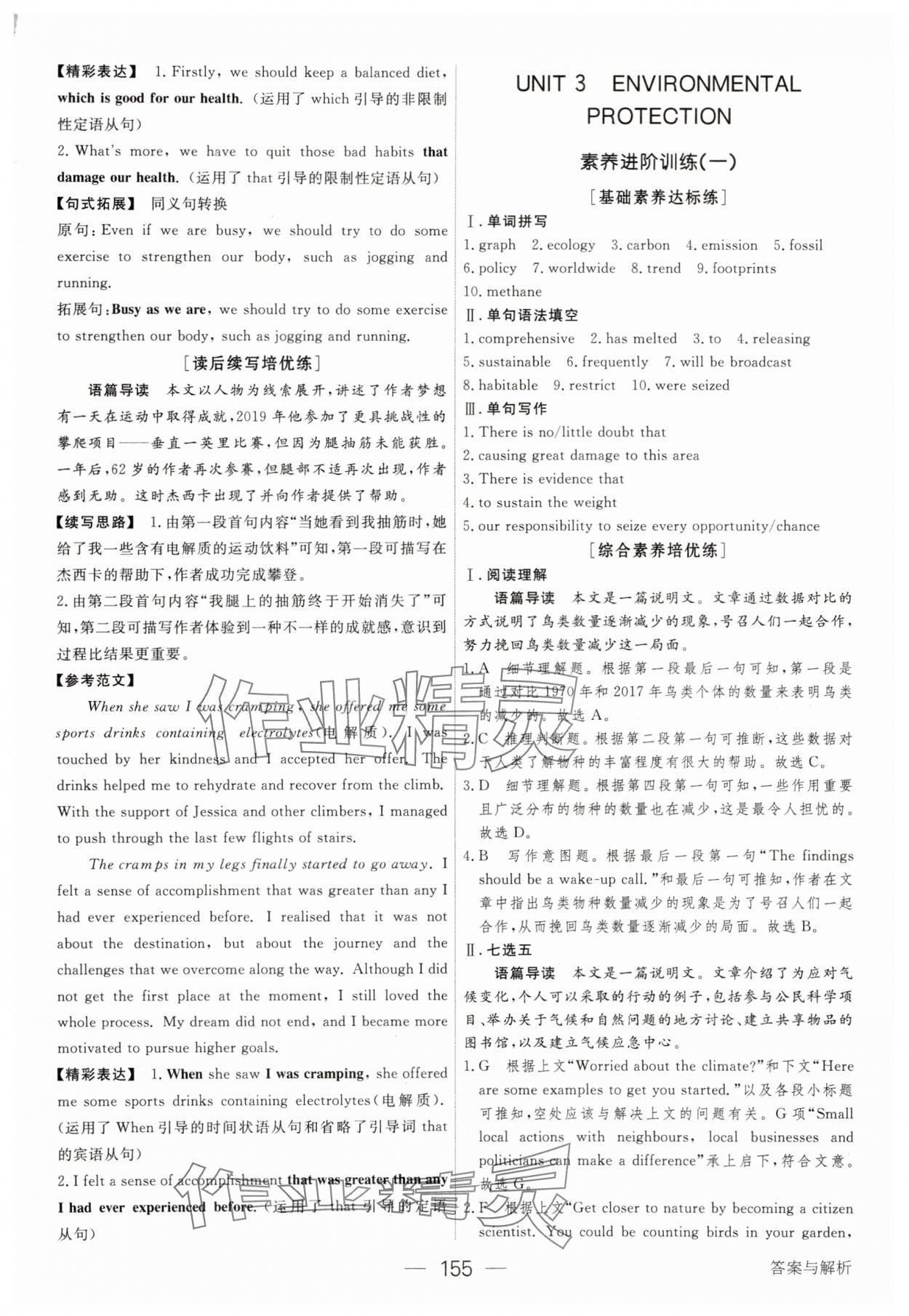 2025年綠色通道45分鐘課時(shí)作業(yè)與單元測評(píng)英語選擇性必修第三冊 參考答案第14頁