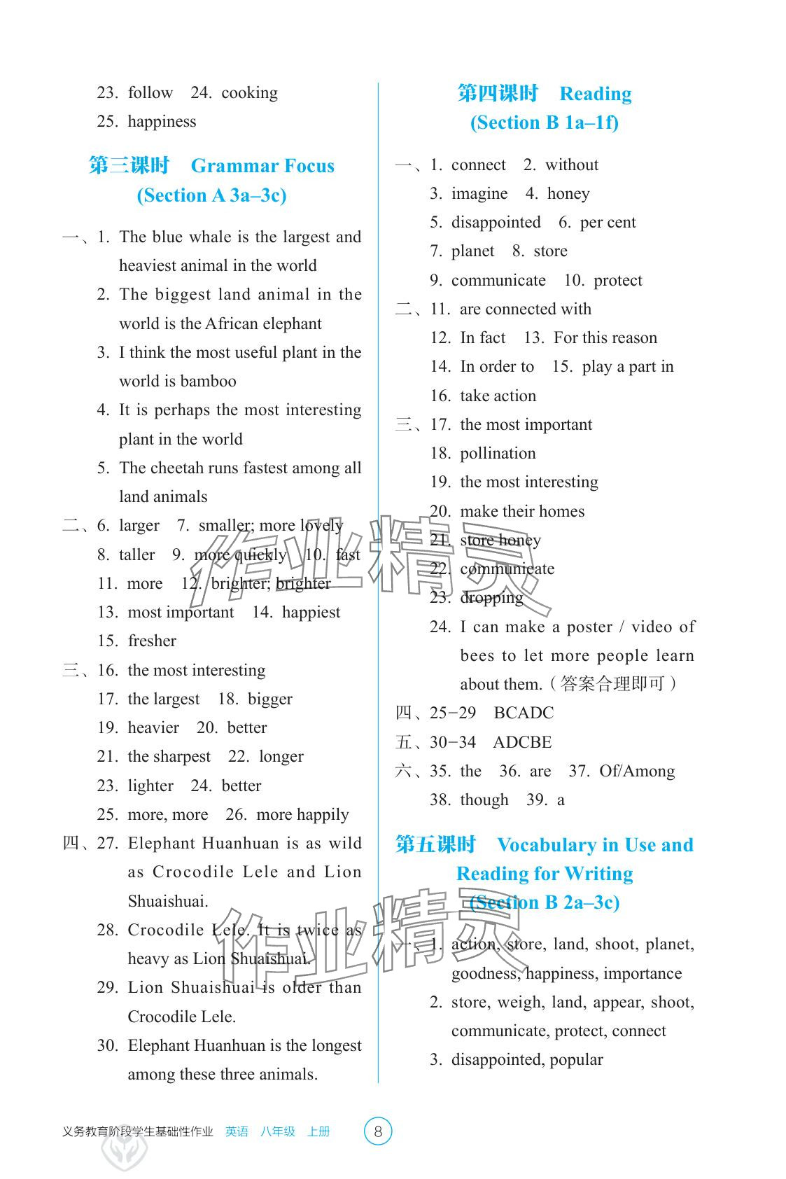 2025年学生基础性作业八年级英语上册人教版&nbsp;参考答案第8页