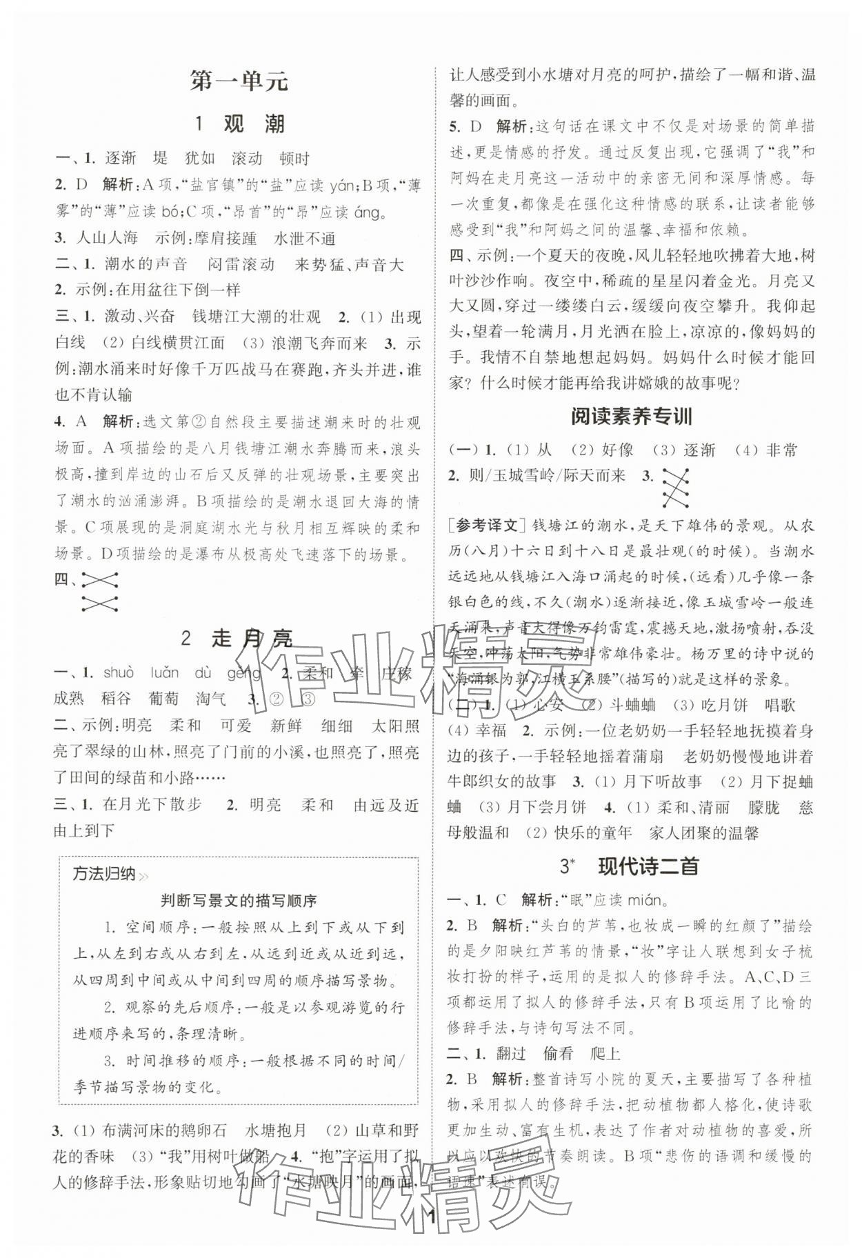 2025年通成學(xué)典課時(shí)作業(yè)本四年級(jí)語(yǔ)文上冊(cè)人教版蘇州專版 第1頁(yè)