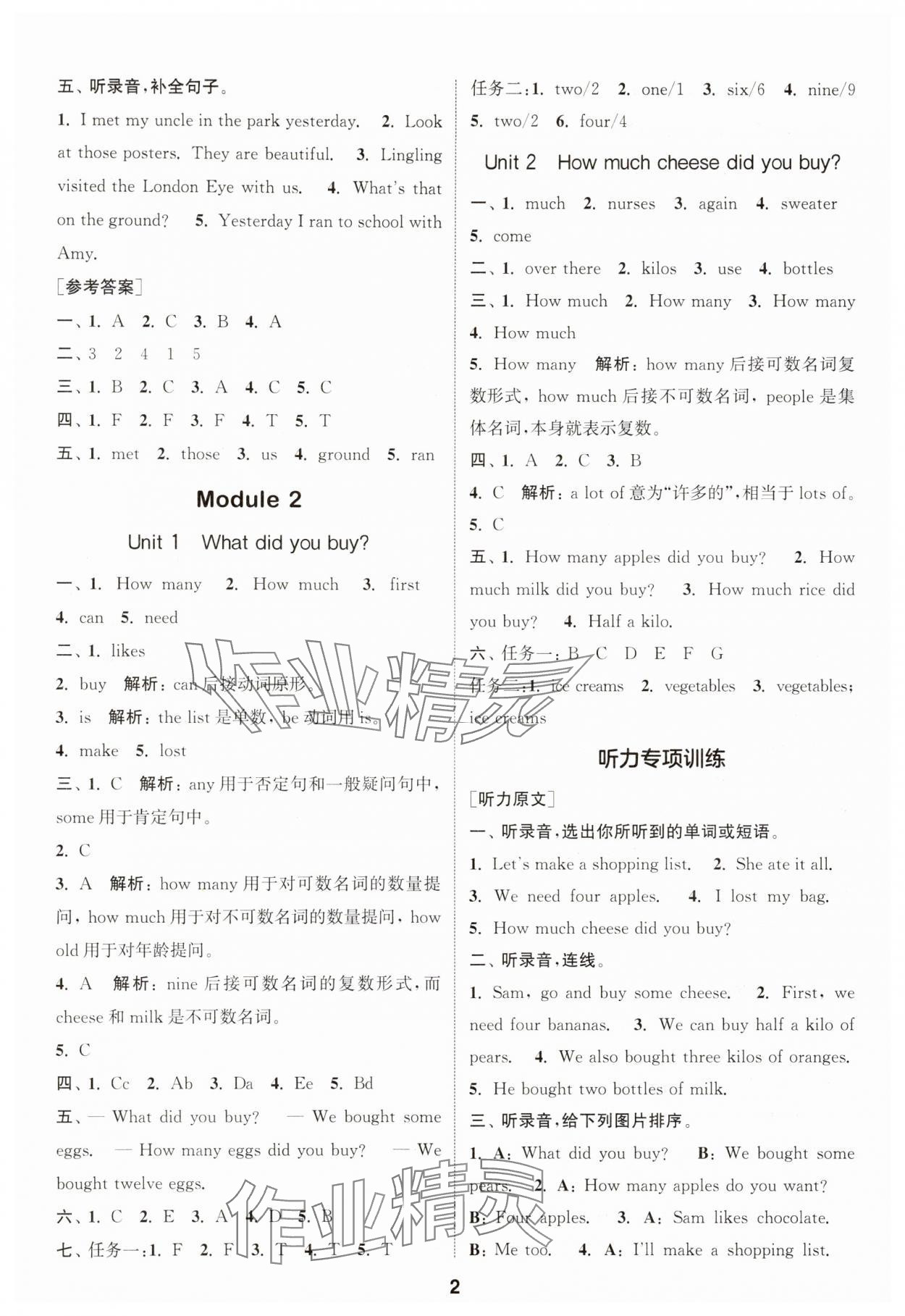 2025年通城学典课时作业本五年级英语上册外研版 第2页