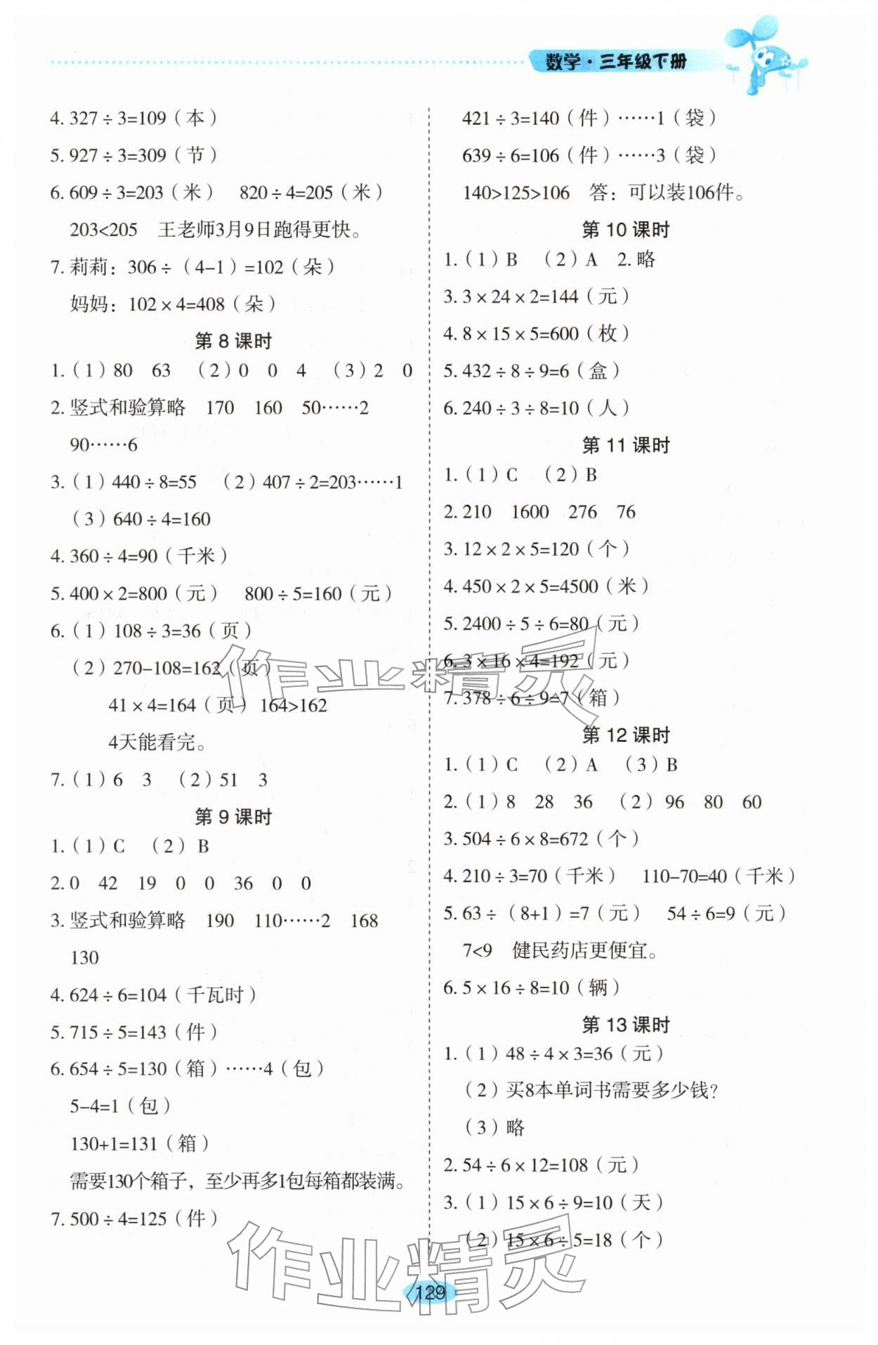 2026年自主学习指导课程三年级数学下册人教版&nbsp;第3页
