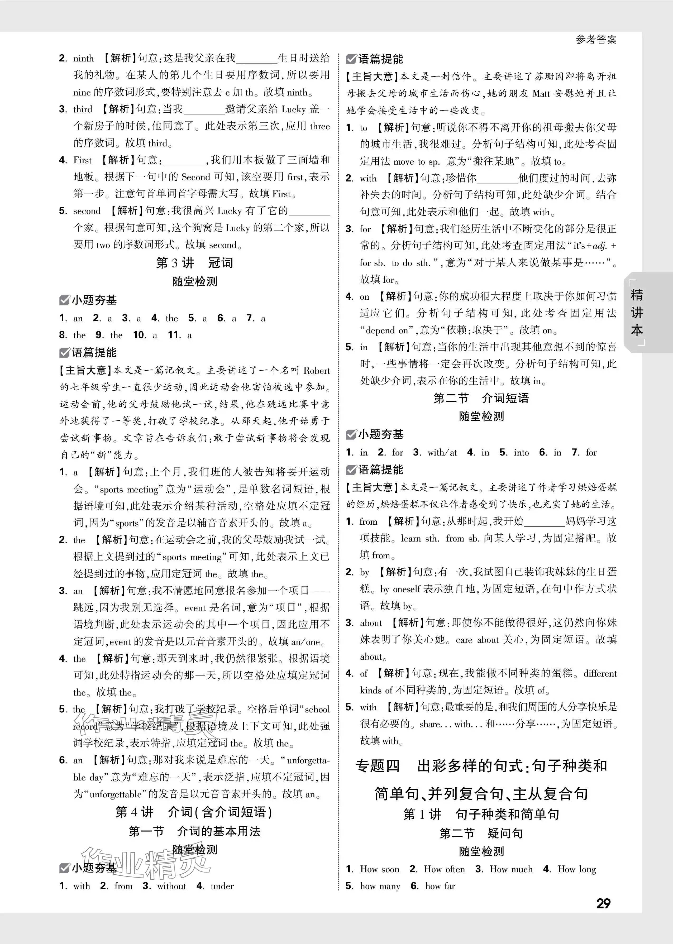 2024年万唯中考试题研究英语山东专版 参考答案第29页