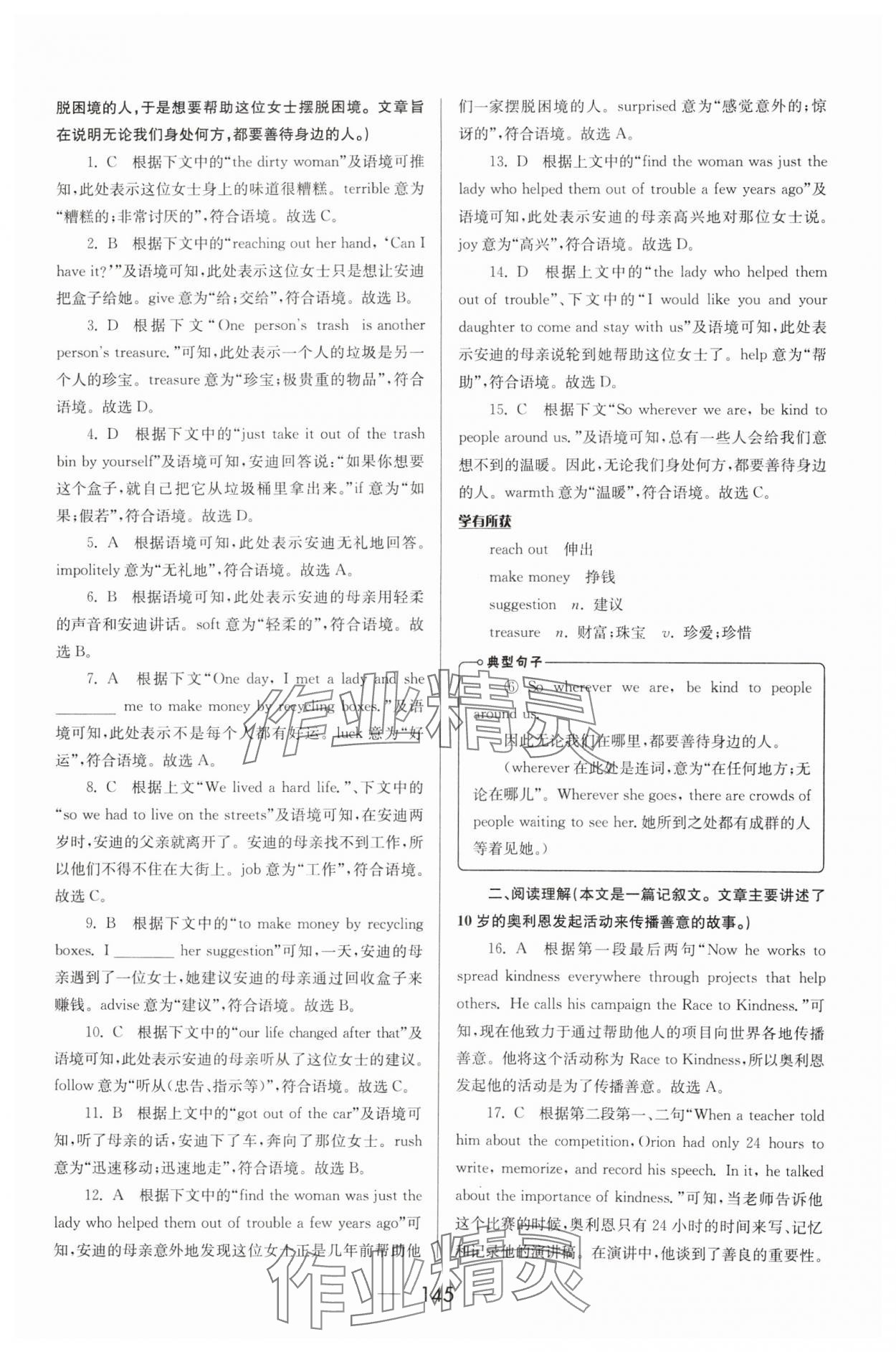 2025年培優(yōu)競(jìng)賽超級(jí)課堂八年級(jí)英語下冊(cè) 第11頁