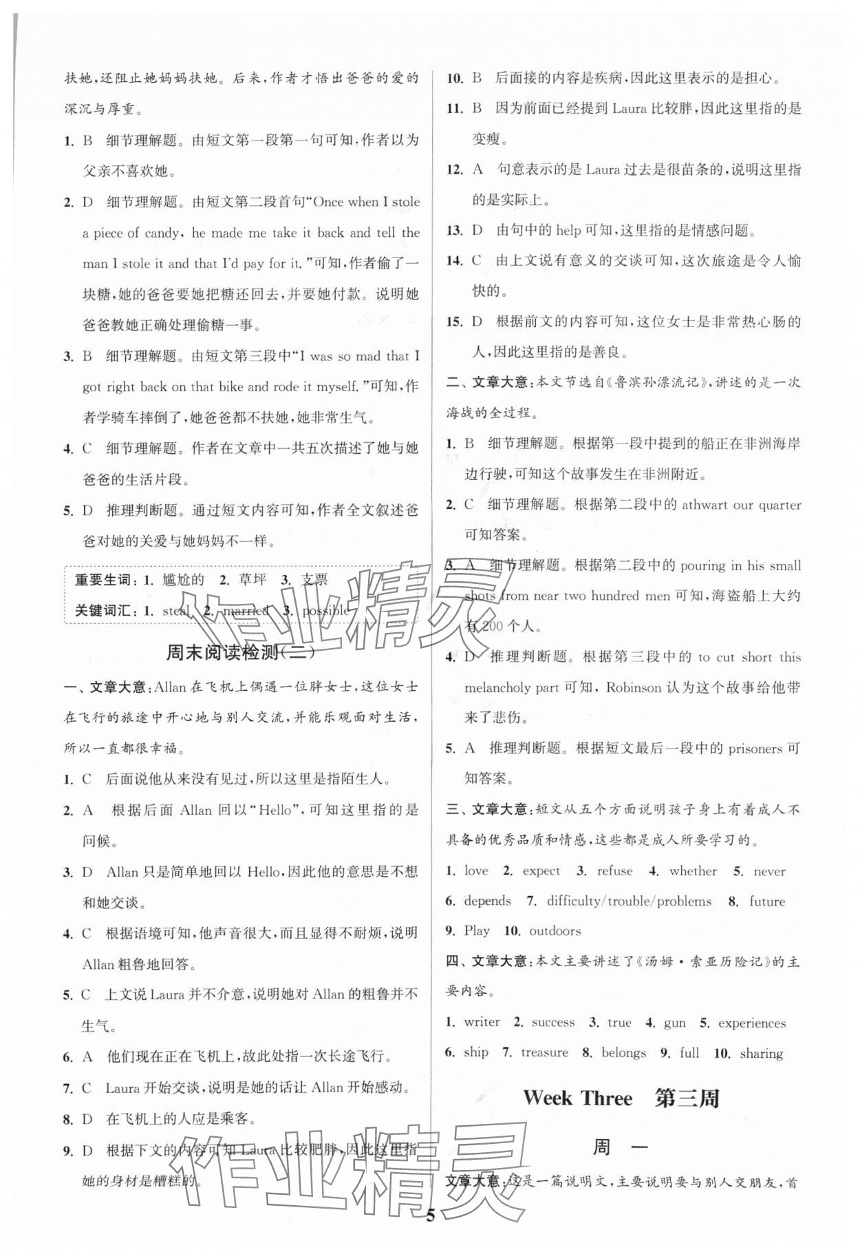 2024年通城學(xué)典完形填空與閱讀理解周計(jì)劃九年級(jí)英語 參考答案第5頁