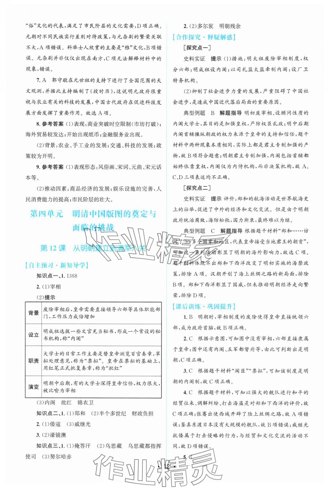 2025年高中同步測(cè)控優(yōu)化設(shè)計(jì)高中歷史必修上冊(cè)人教版增強(qiáng)版 參考答案第11頁(yè)
