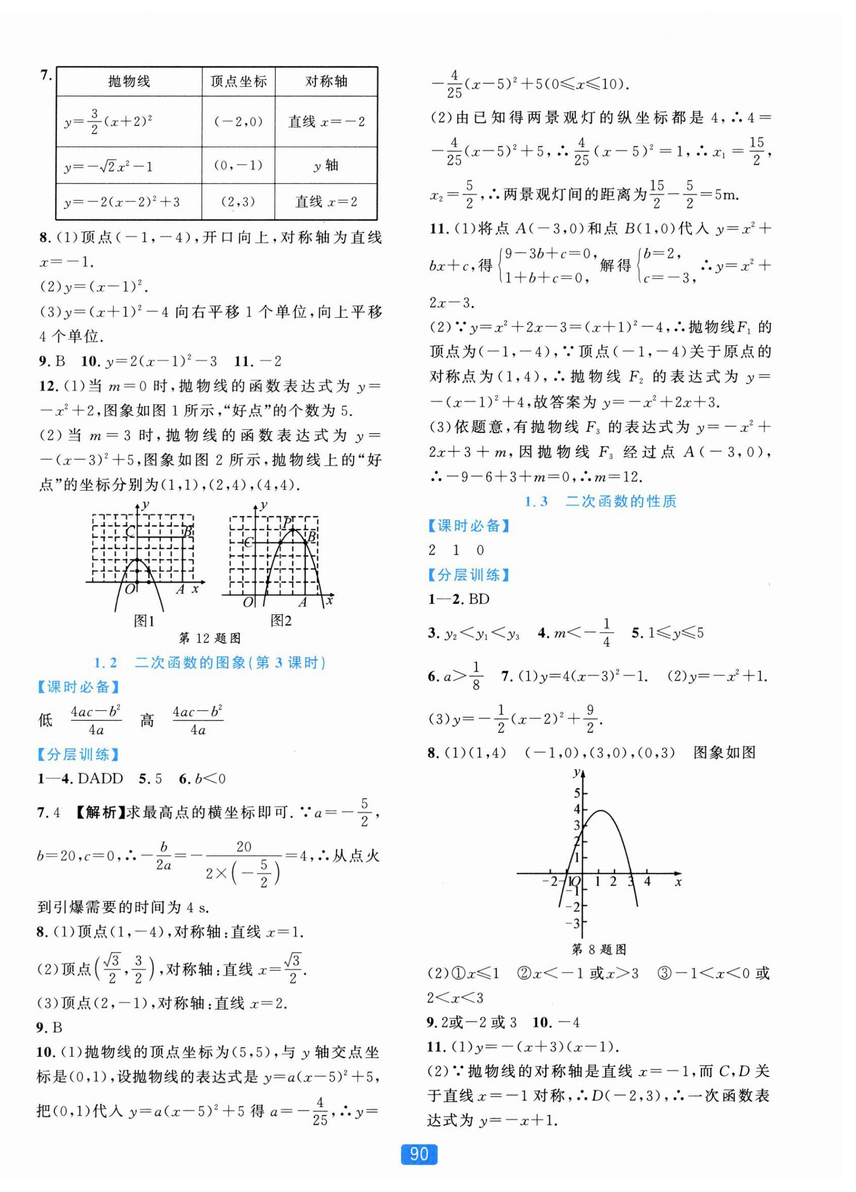 2025年精准学与练九年级数学全一册浙教版 第2页