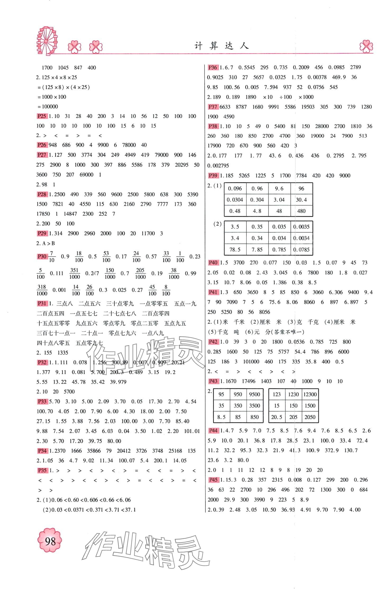 2024年一本好題計算達人四年級數學下冊人教版 第2頁
