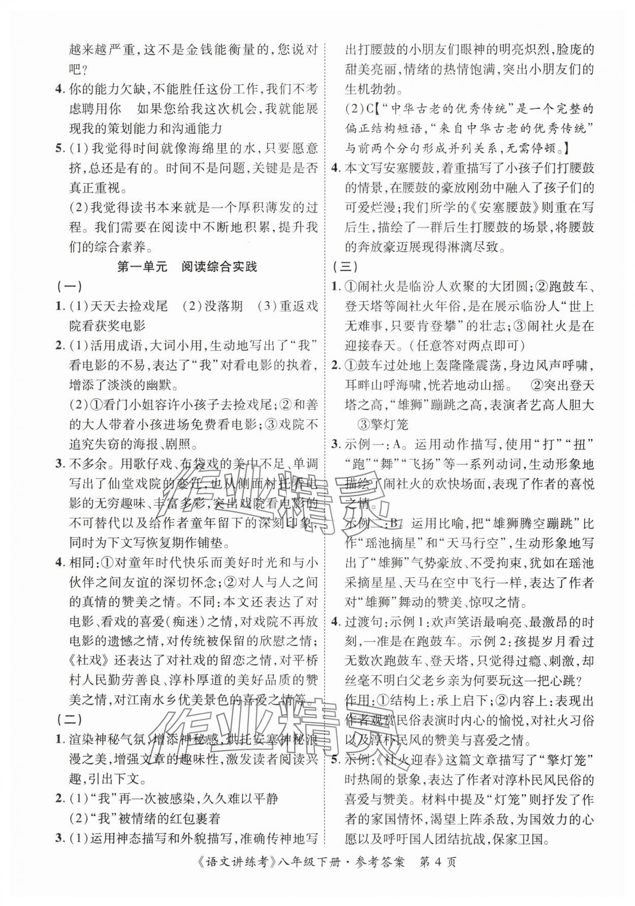 2025年语文讲练考八年级下册 第4页
