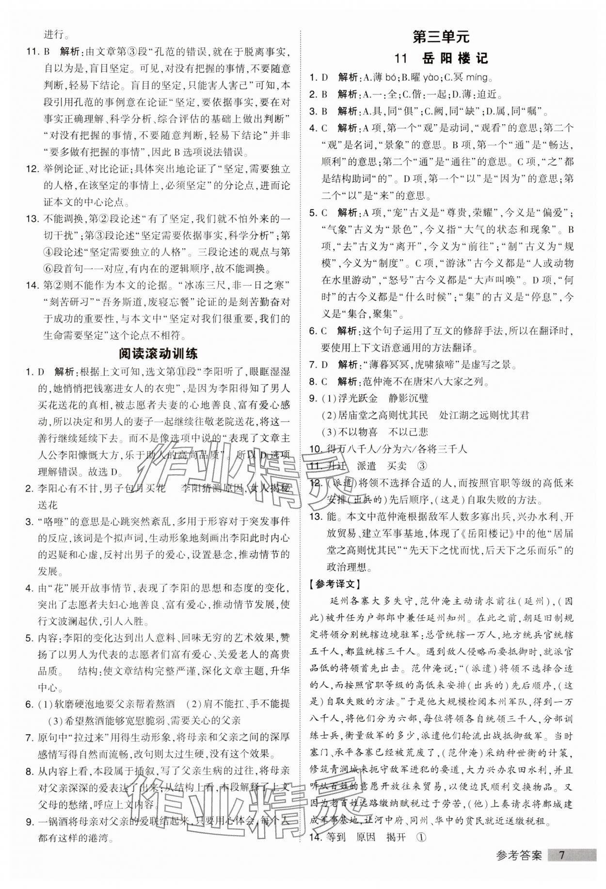 2023年经纶学典提高班九年级语文全一册人教版 第7页