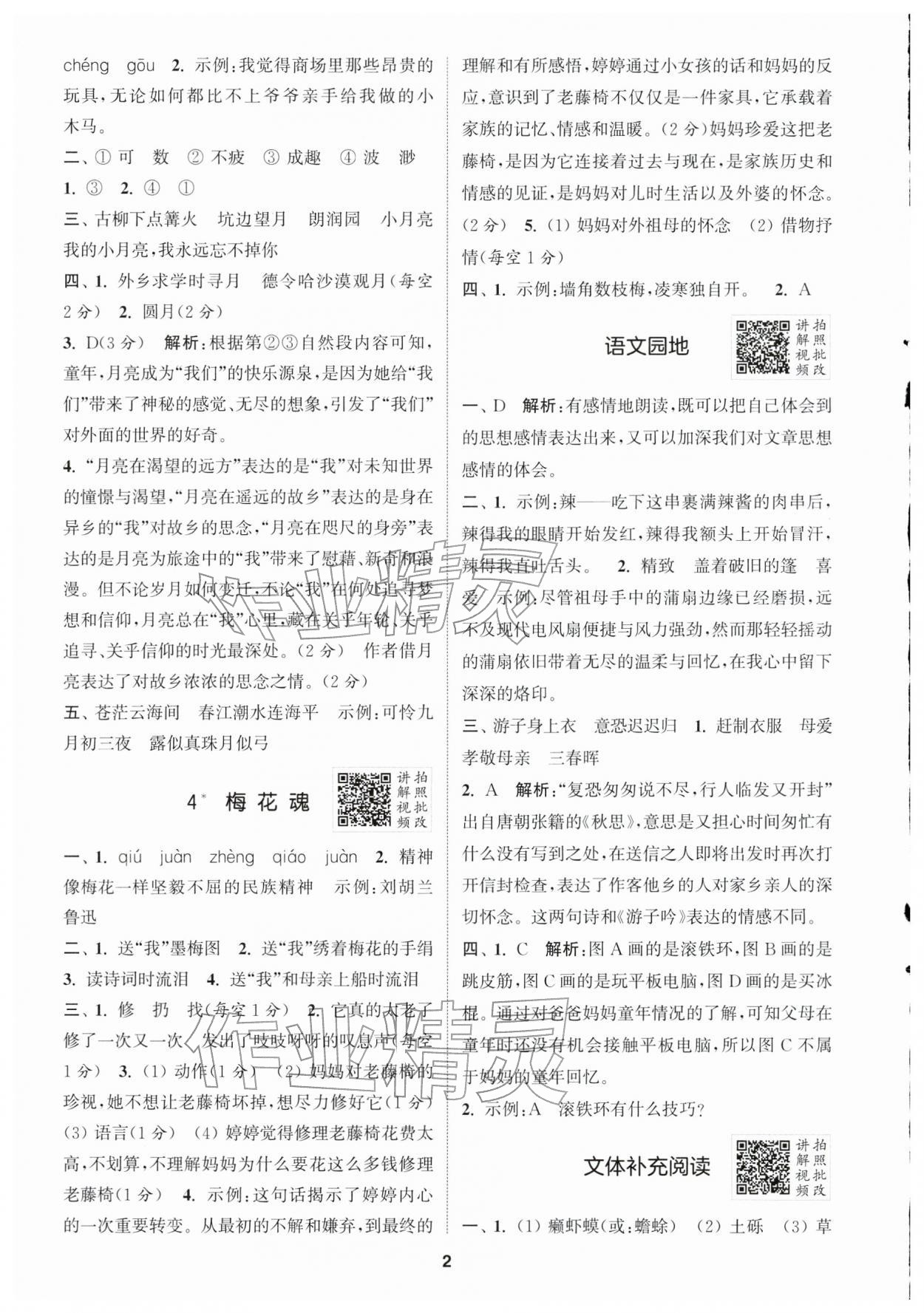 2026年拔尖特训五年级语文下册人教版浙江专版&nbsp;第2页