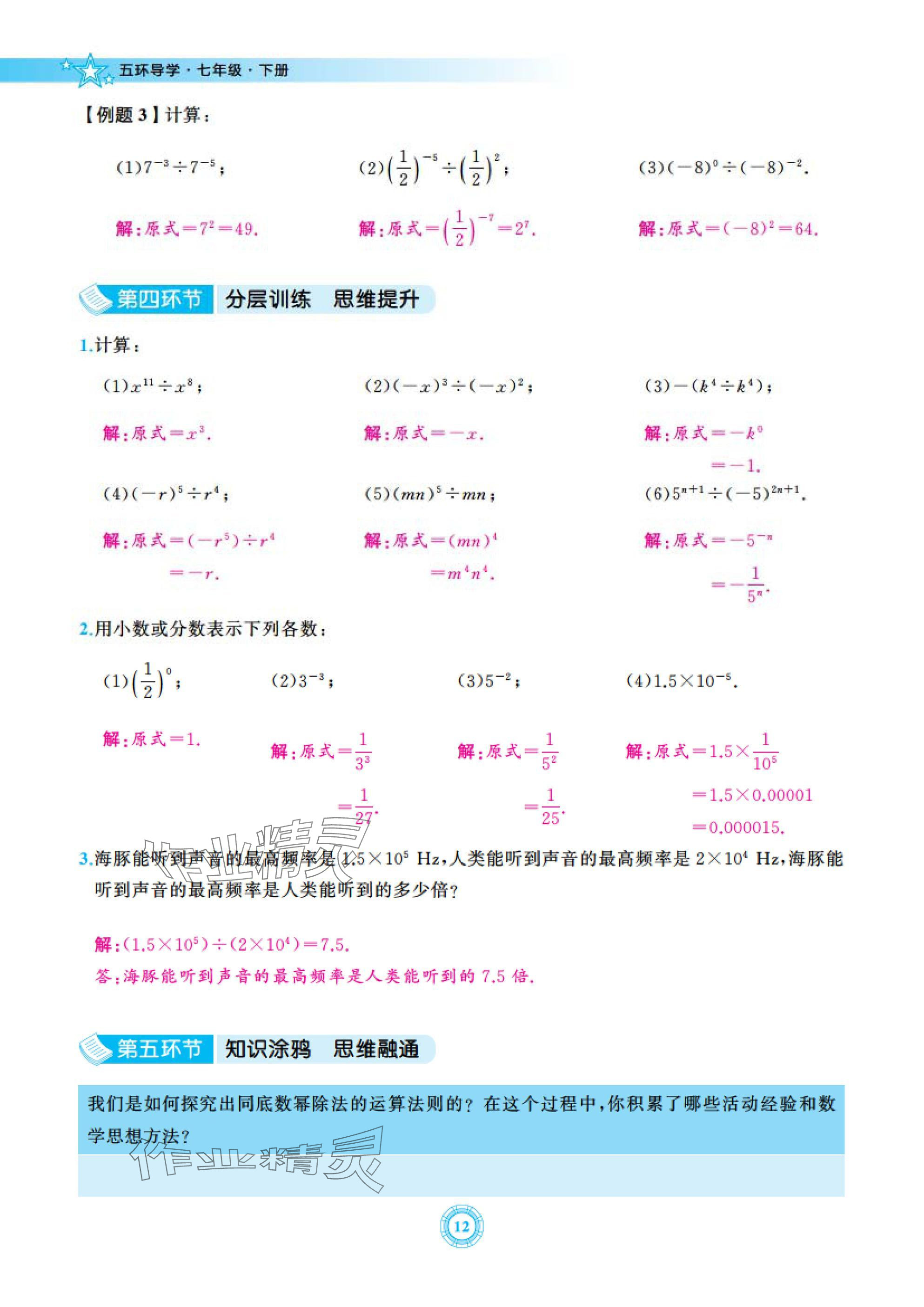 2025年五環(huán)導(dǎo)學(xué)七年級(jí)數(shù)學(xué)下冊(cè)北師大版 參考答案第12頁(yè)