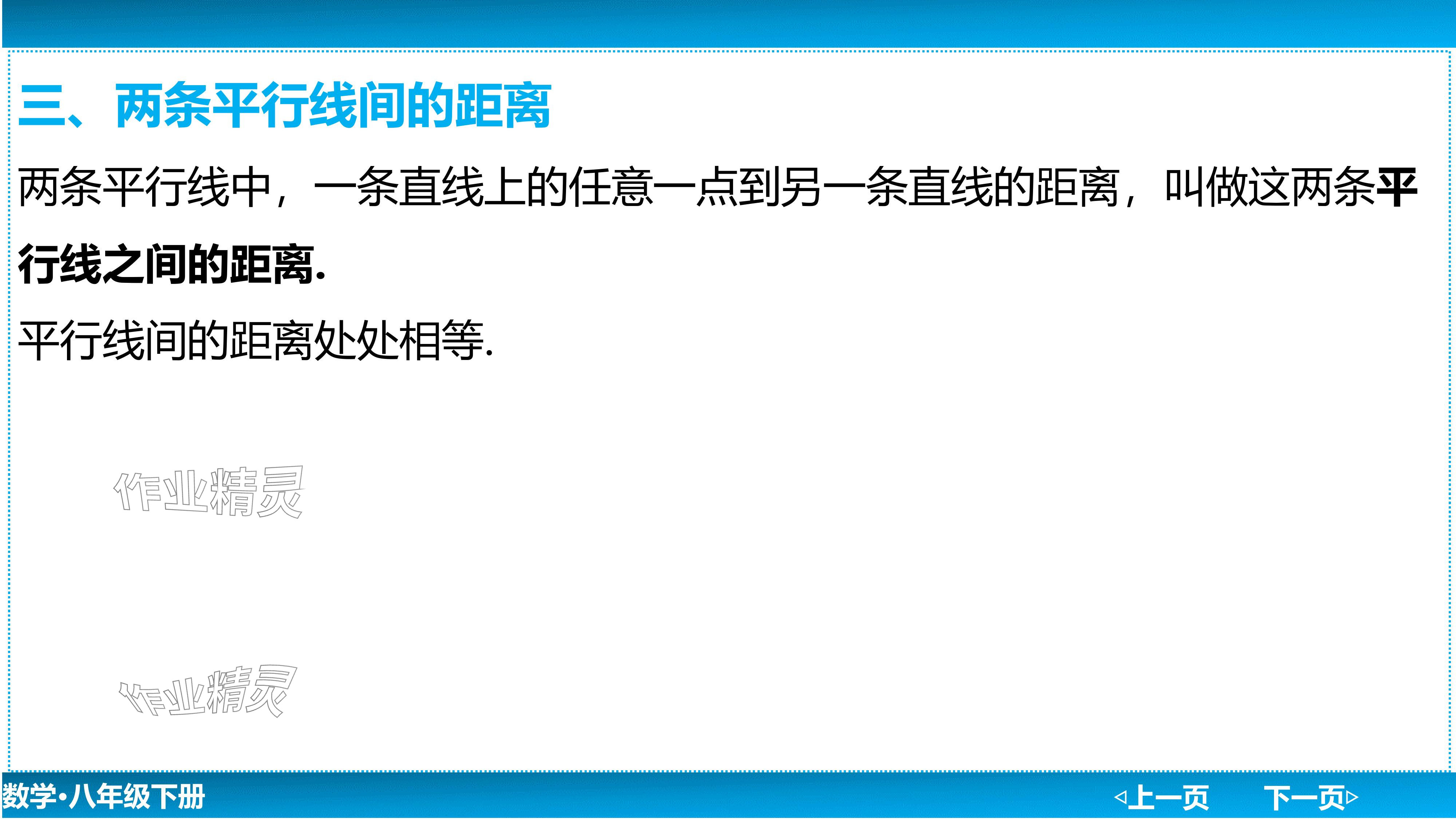 2024年廣東名師講練通八年級數學下冊北師大版深圳專版基礎版 參考答案第167頁