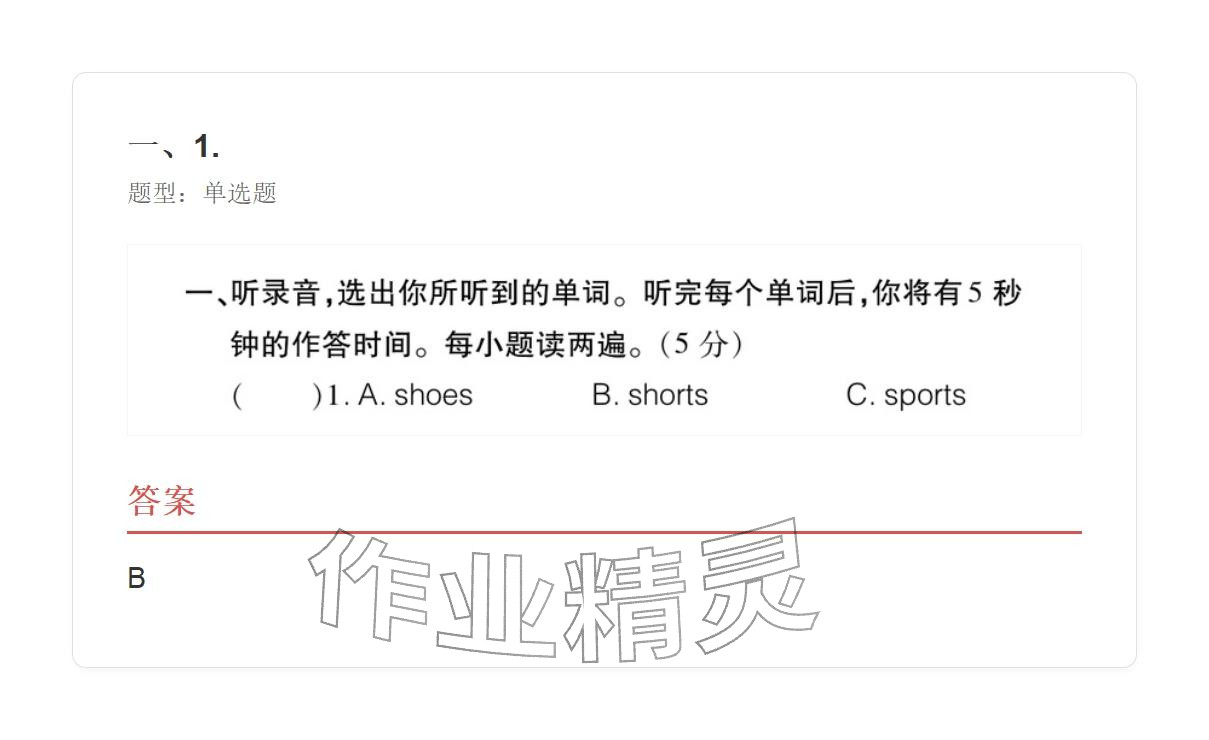 2025年學(xué)業(yè)水平評價五年級英語上冊外研版&nbsp;參考答案第148頁