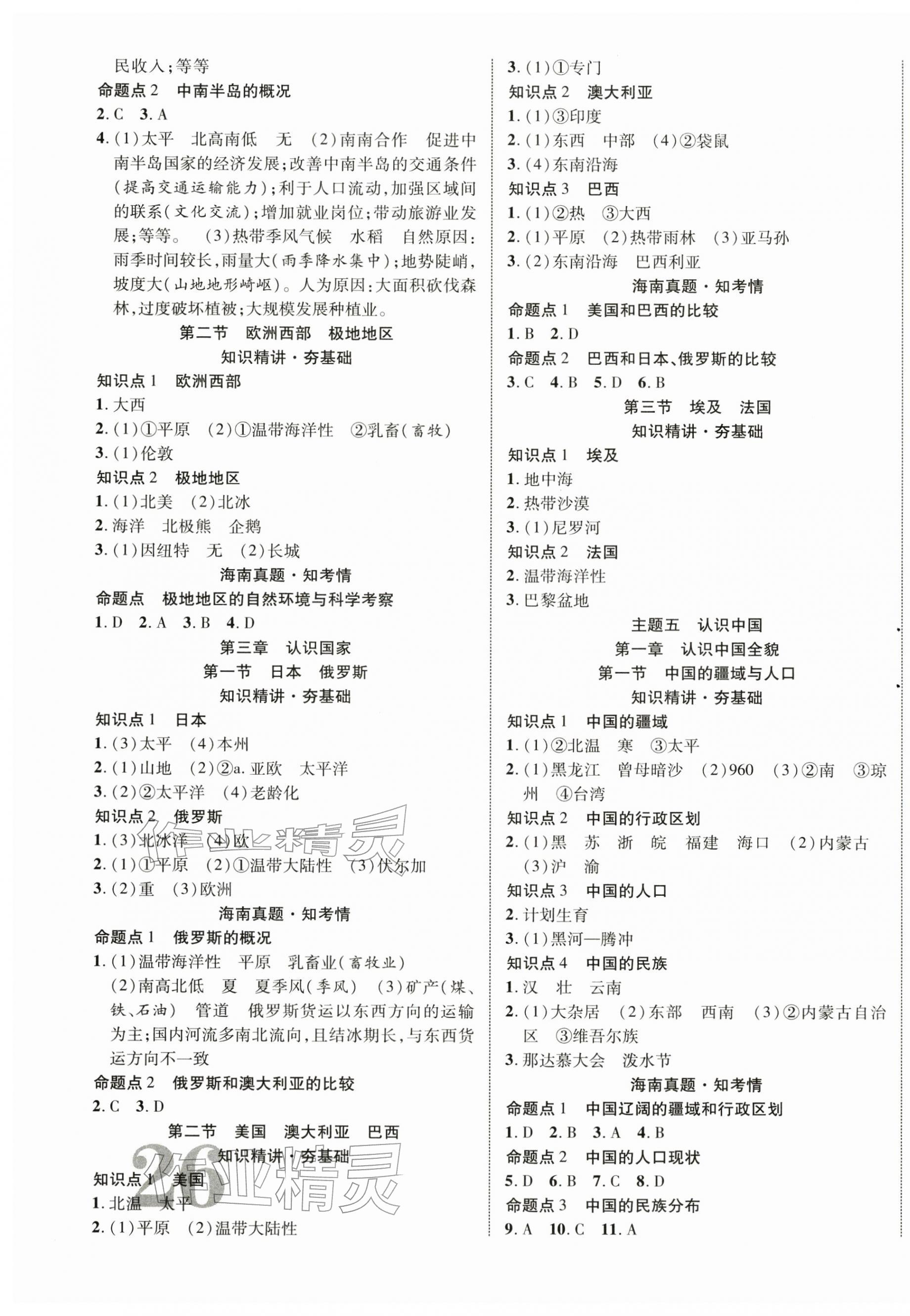 2026年中考新突破地理海南专版&nbsp;第3页