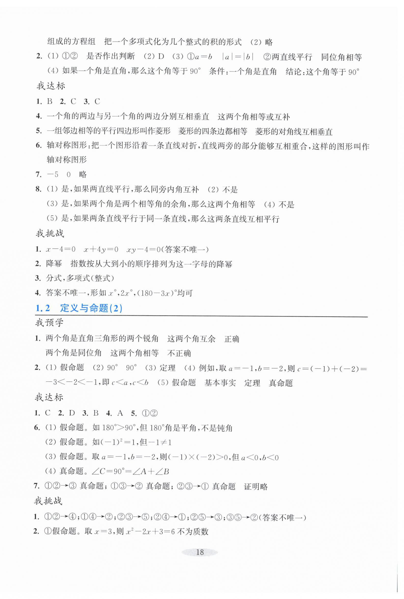 2025年预学与导学八年级数学上册浙教版 第2页