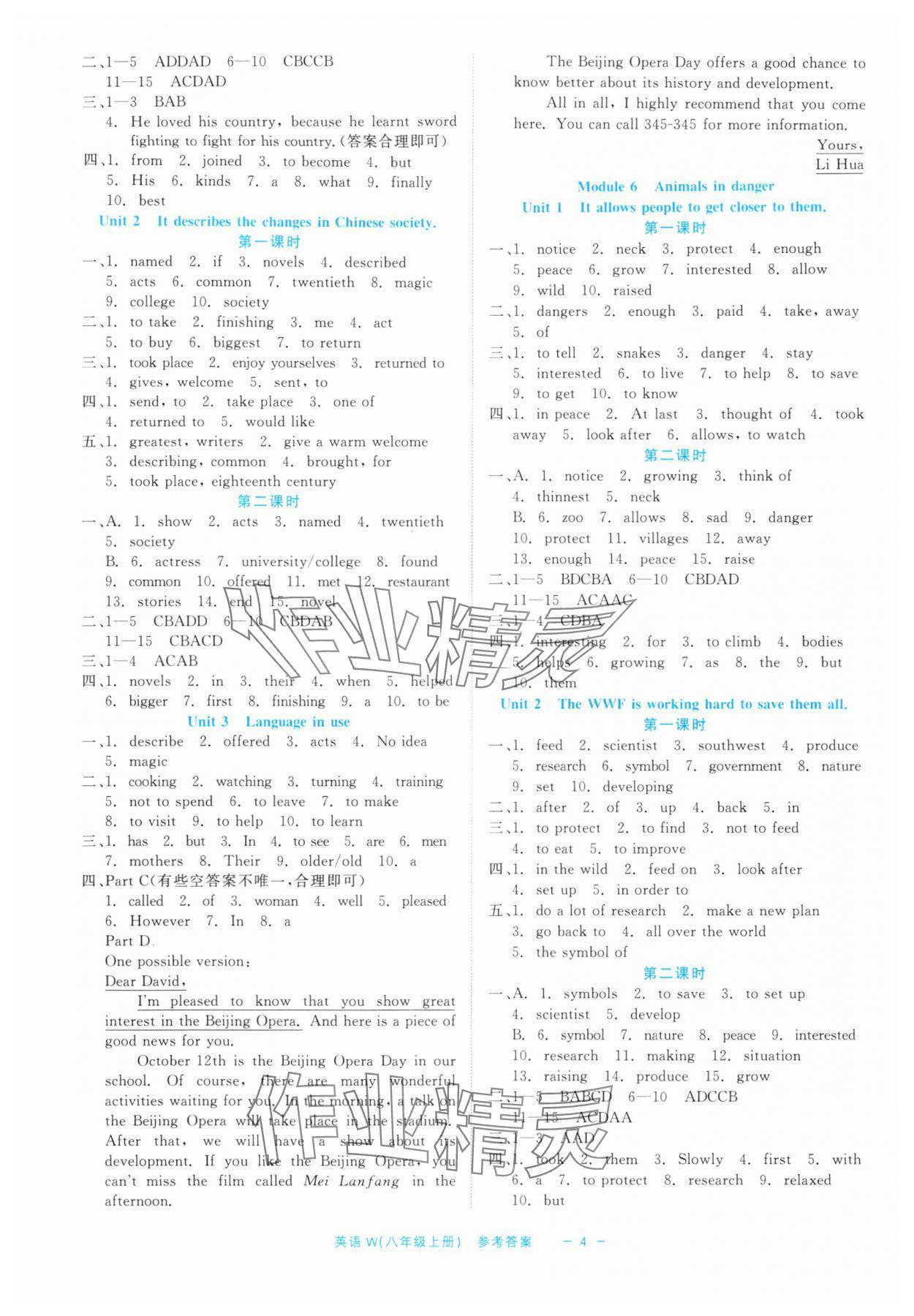 2024年精彩練習(xí)就練這一本八年級英語上冊外研版評議教輔 第4頁