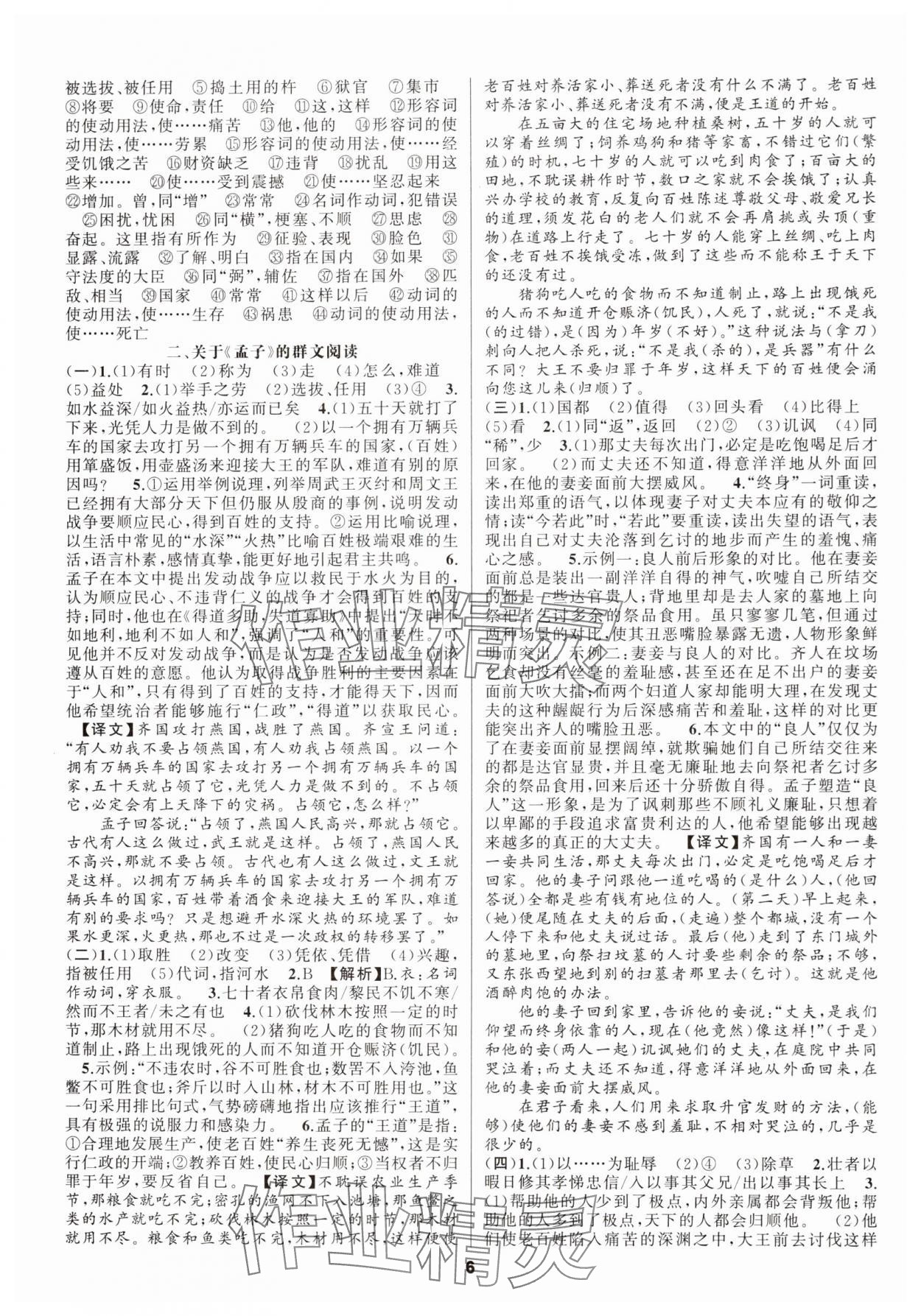 2024年語文花開初中課外文言文閱讀與傳統(tǒng)文化八年級人教版 第6頁