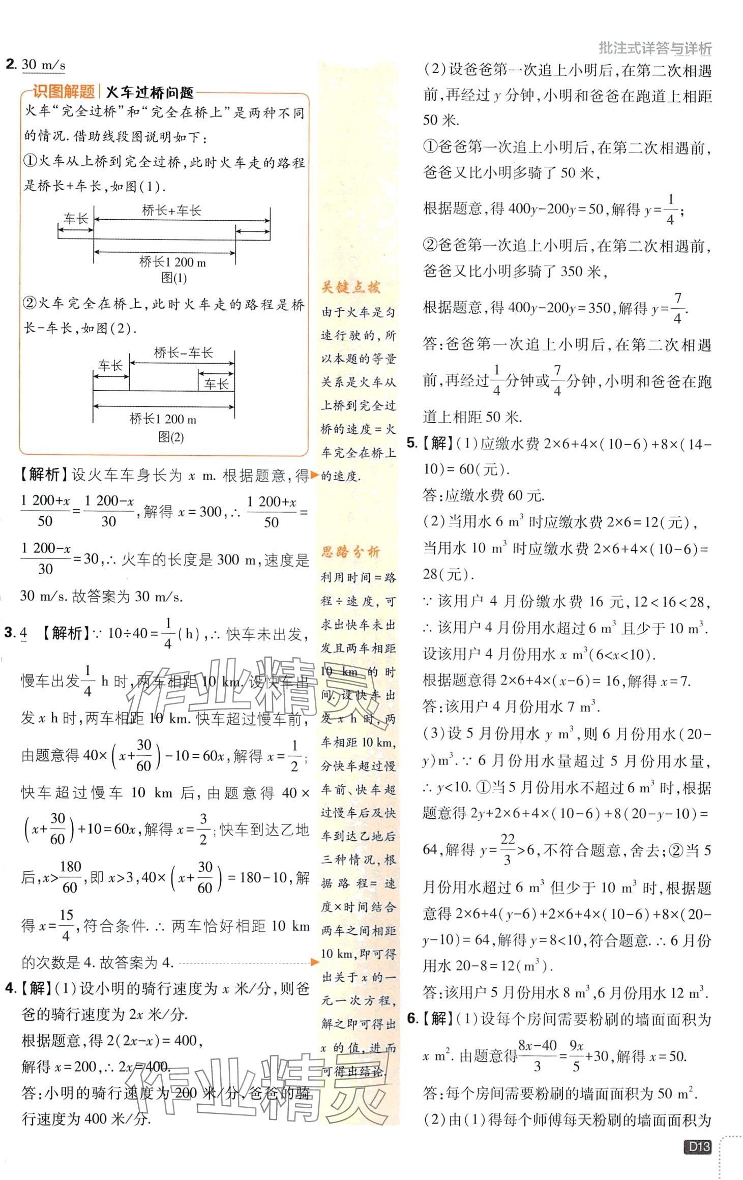 2024年初中必刷题七年级数学下册华师大版 第13页