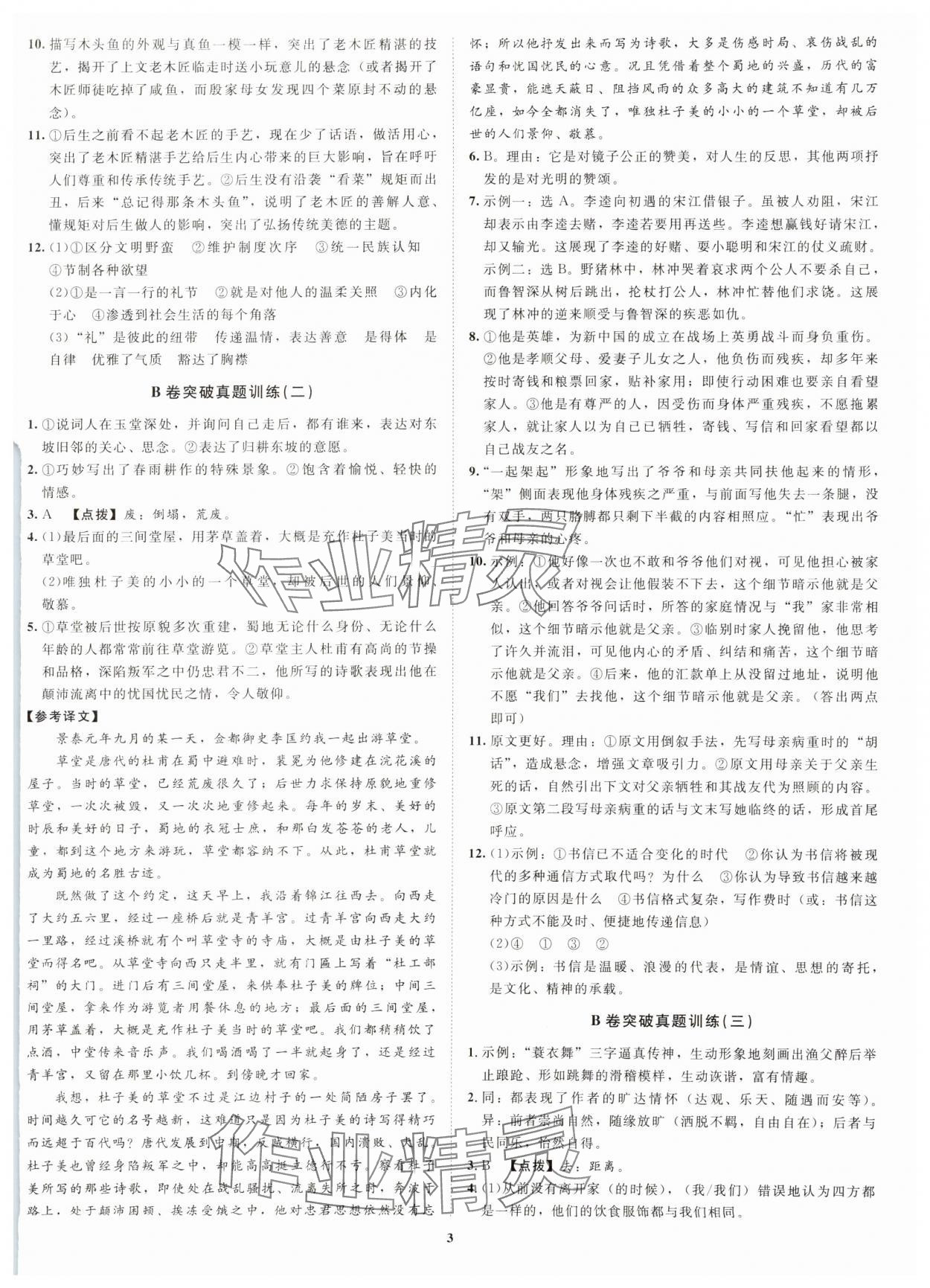 2025年初中学业水平考试应试指南语文&nbsp;第3页