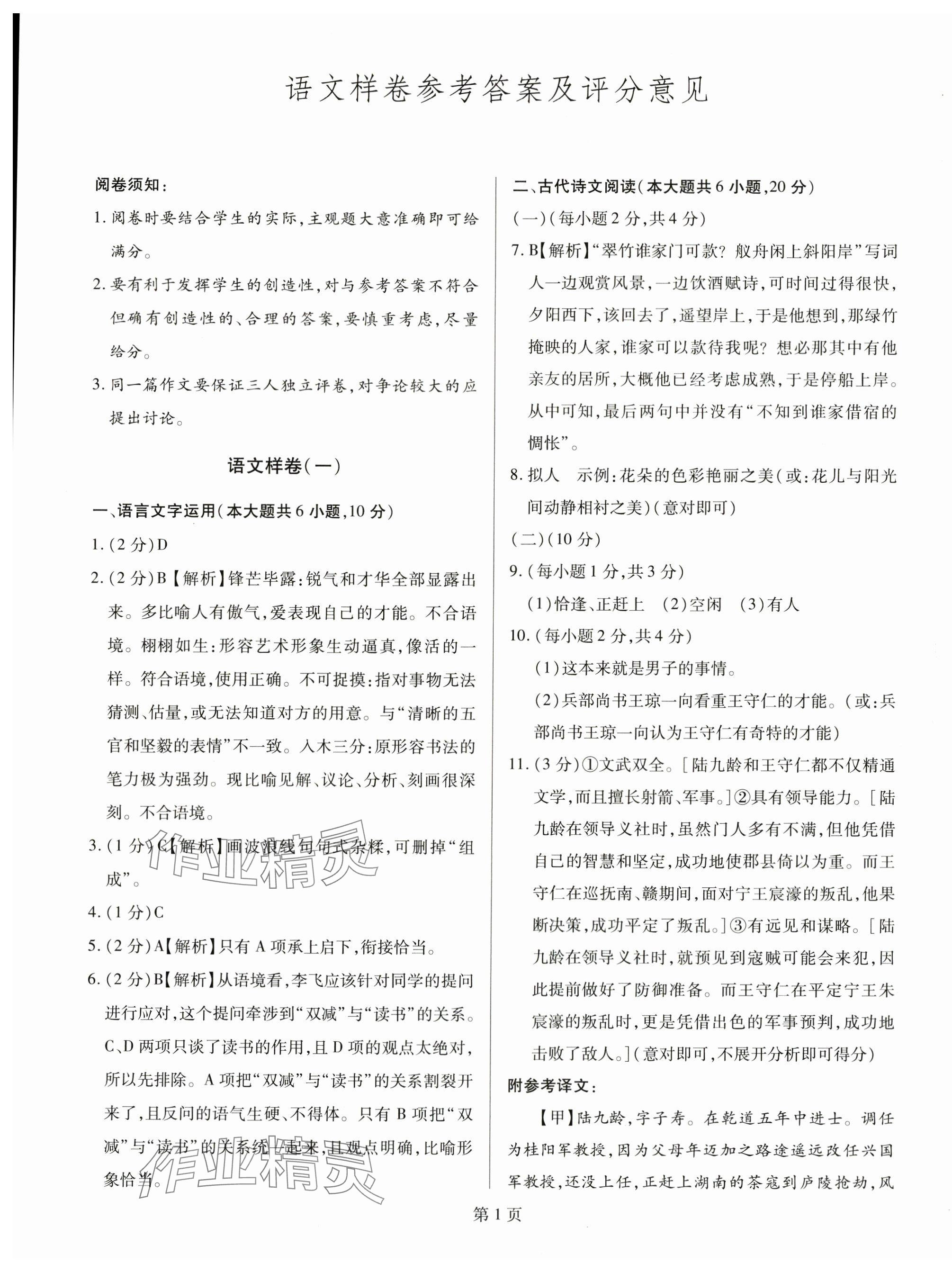 2024年考前指導(dǎo)及樣卷綜合中考江西專版 第1頁