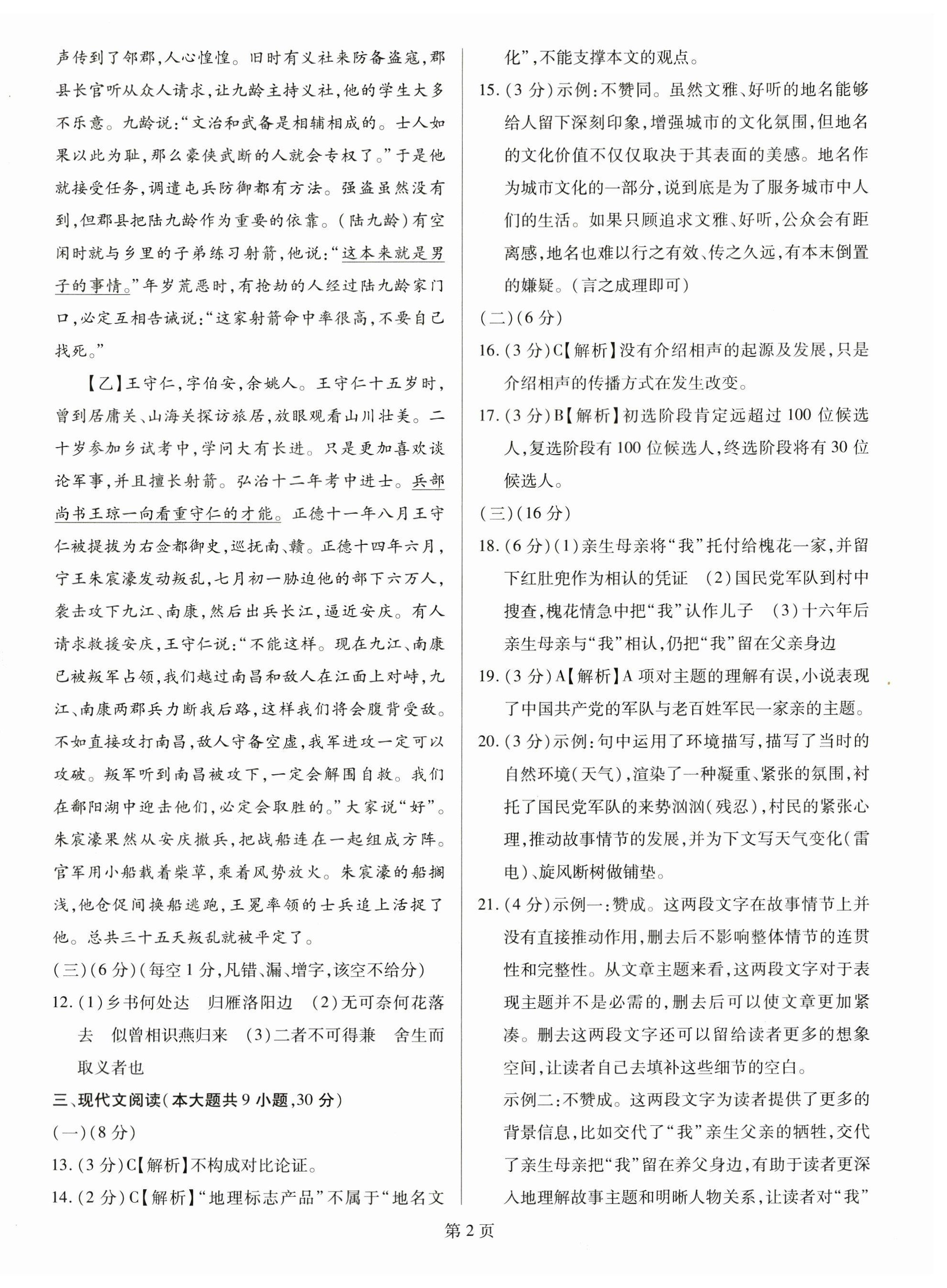 2024年考前指导及样卷综合中考江西专版 第2页