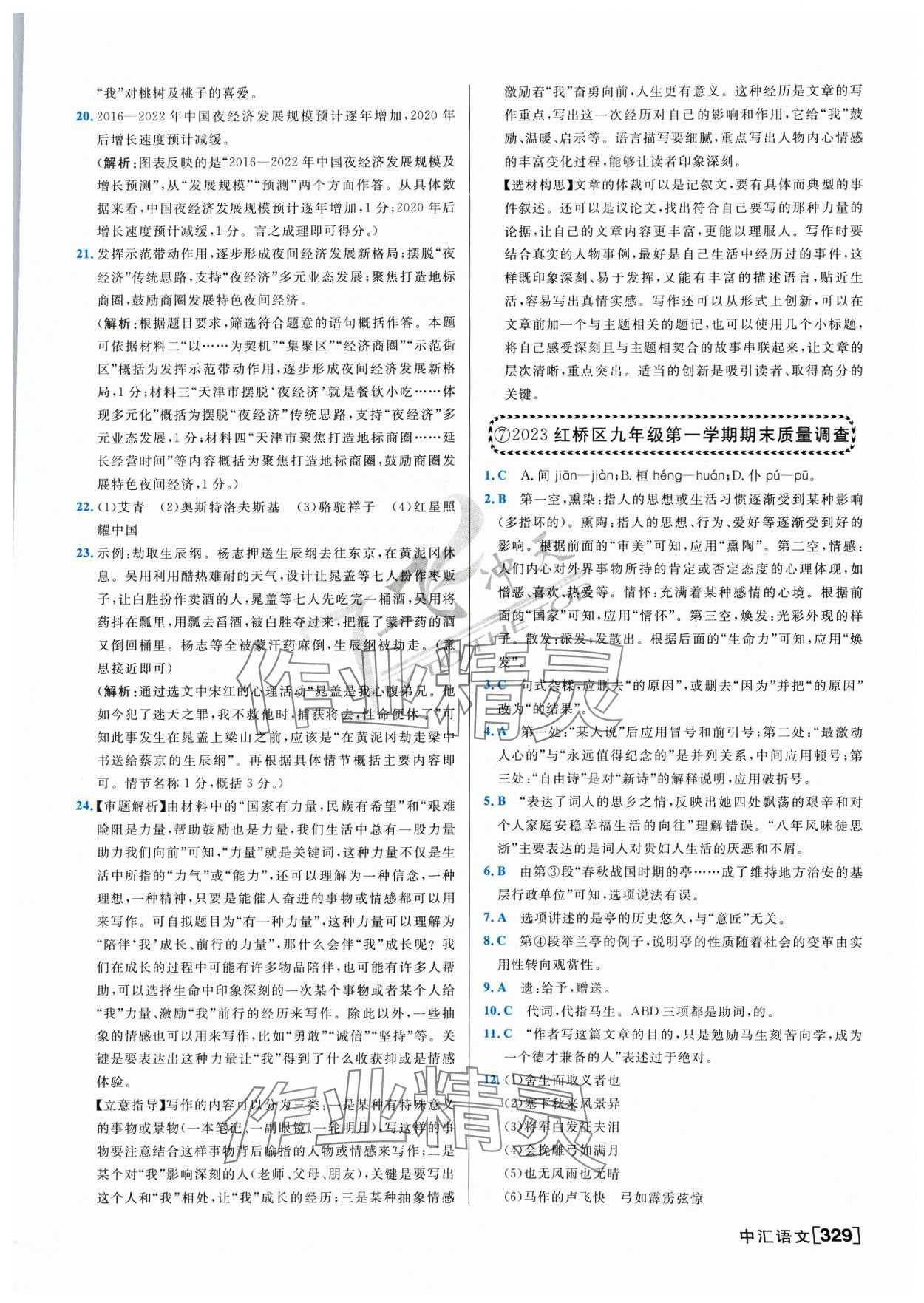 2024年一飛沖天中考模擬試題匯編語文 參考答案第9頁
