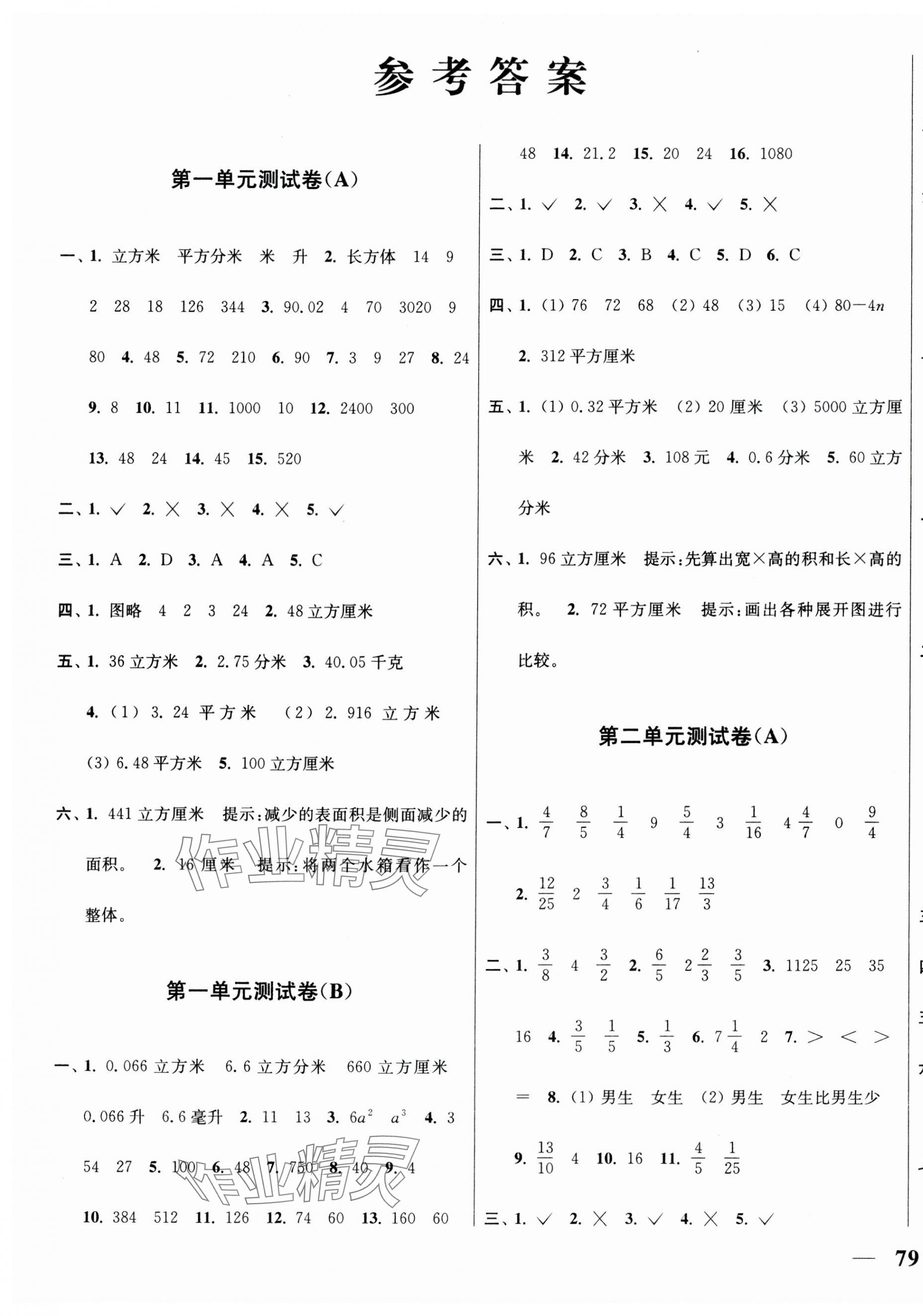 2024年随堂测试卷社六年级数学上册苏教版江苏凤凰美术出版社 第1页