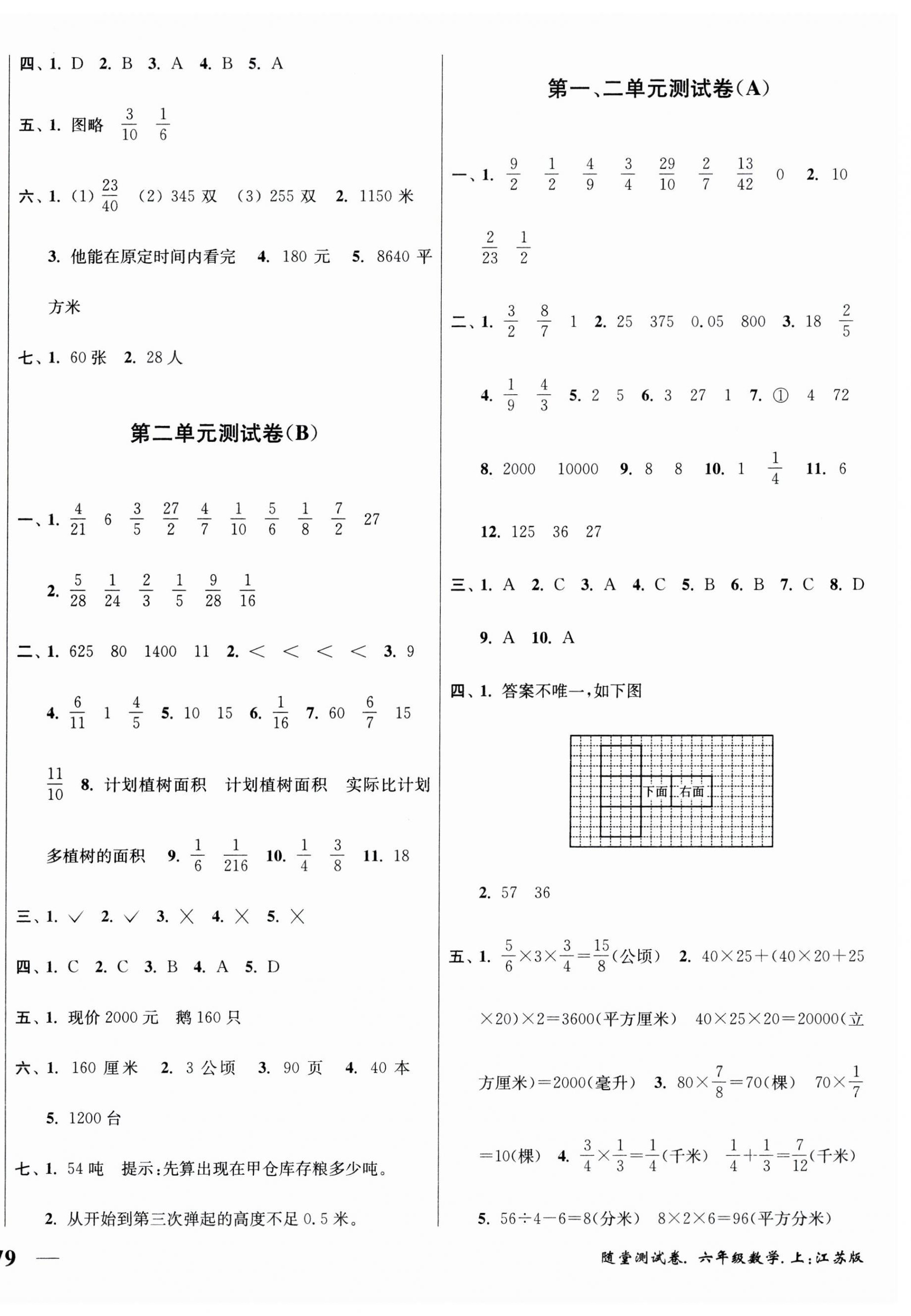 2024年随堂测试卷社六年级数学上册苏教版江苏凤凰美术出版社 第2页