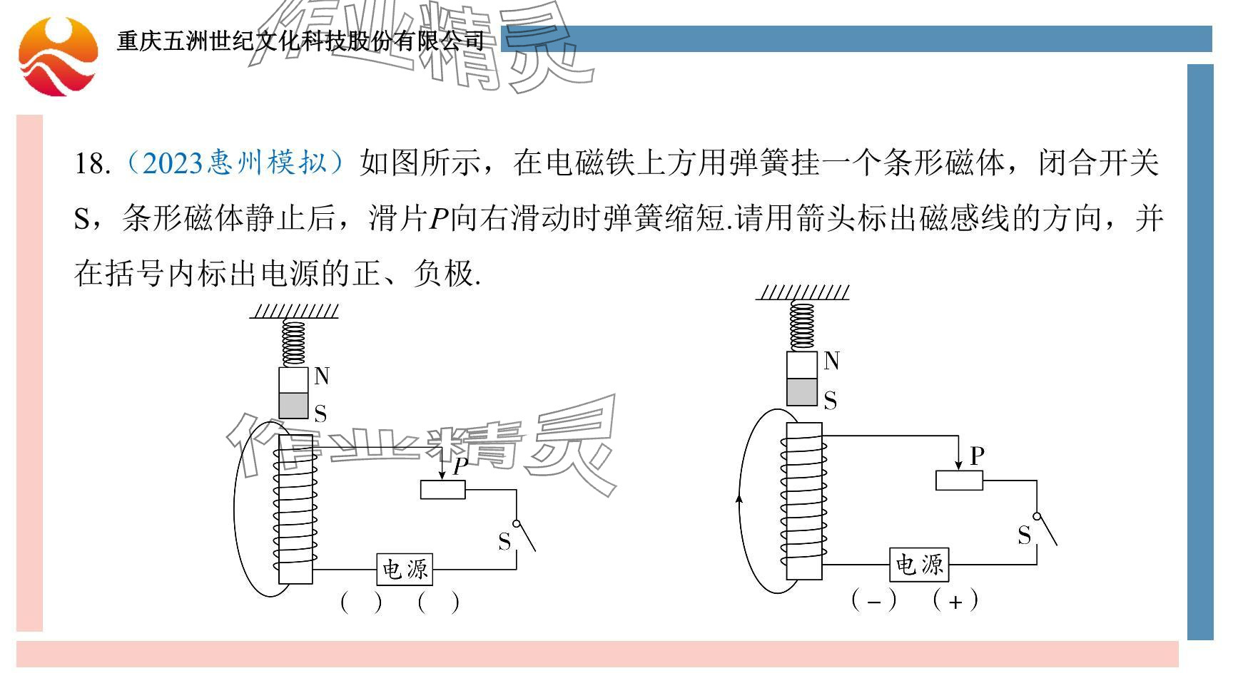 2024年重庆市中考试题分析与复习指导物理 参考答案第39页