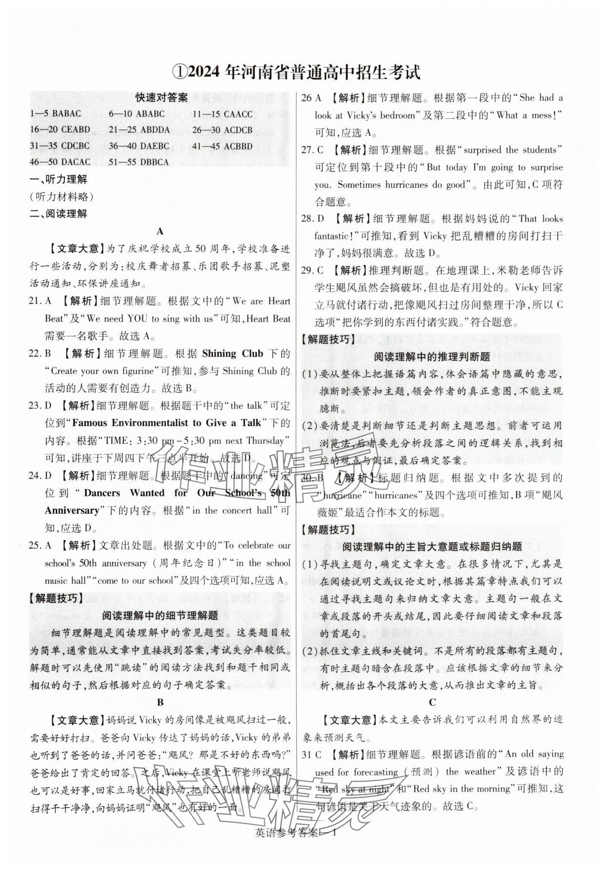2025年澤睿文化真題匯編卷英語河南專版 參考答案第1頁
