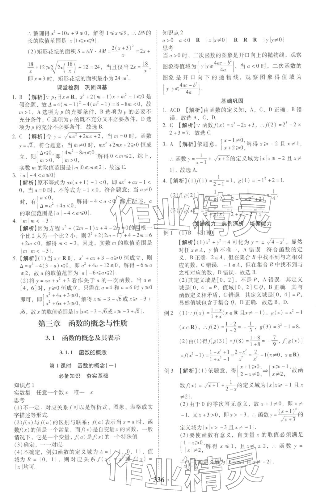 2025年名師金典高中導(dǎo)學(xué)案高中數(shù)學(xué)必修第一冊(cè)人教版&nbsp;第14頁(yè)