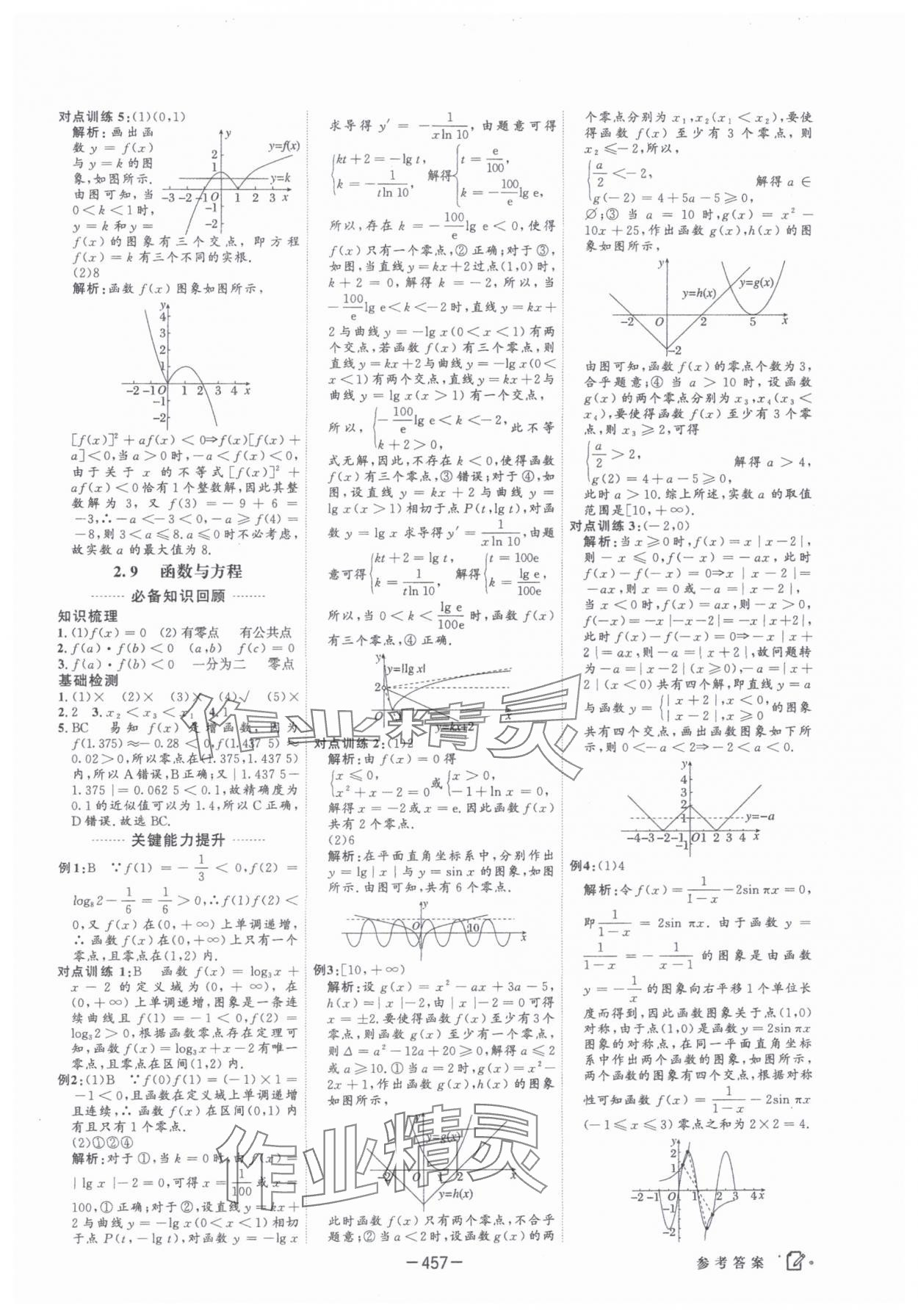 2025年红对勾讲与练高中大一轮复习全新方案数学人教版 第19页