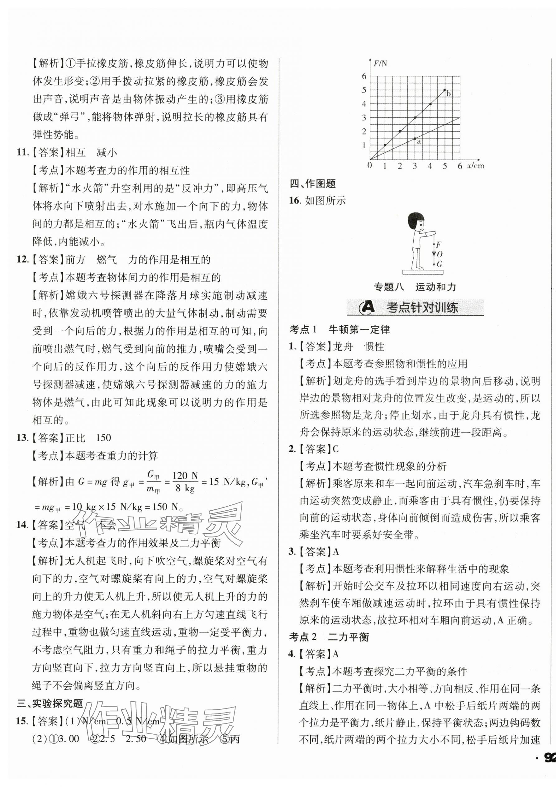 2025年全國(guó)歷屆中考真題分類一卷通物理 第15頁(yè)