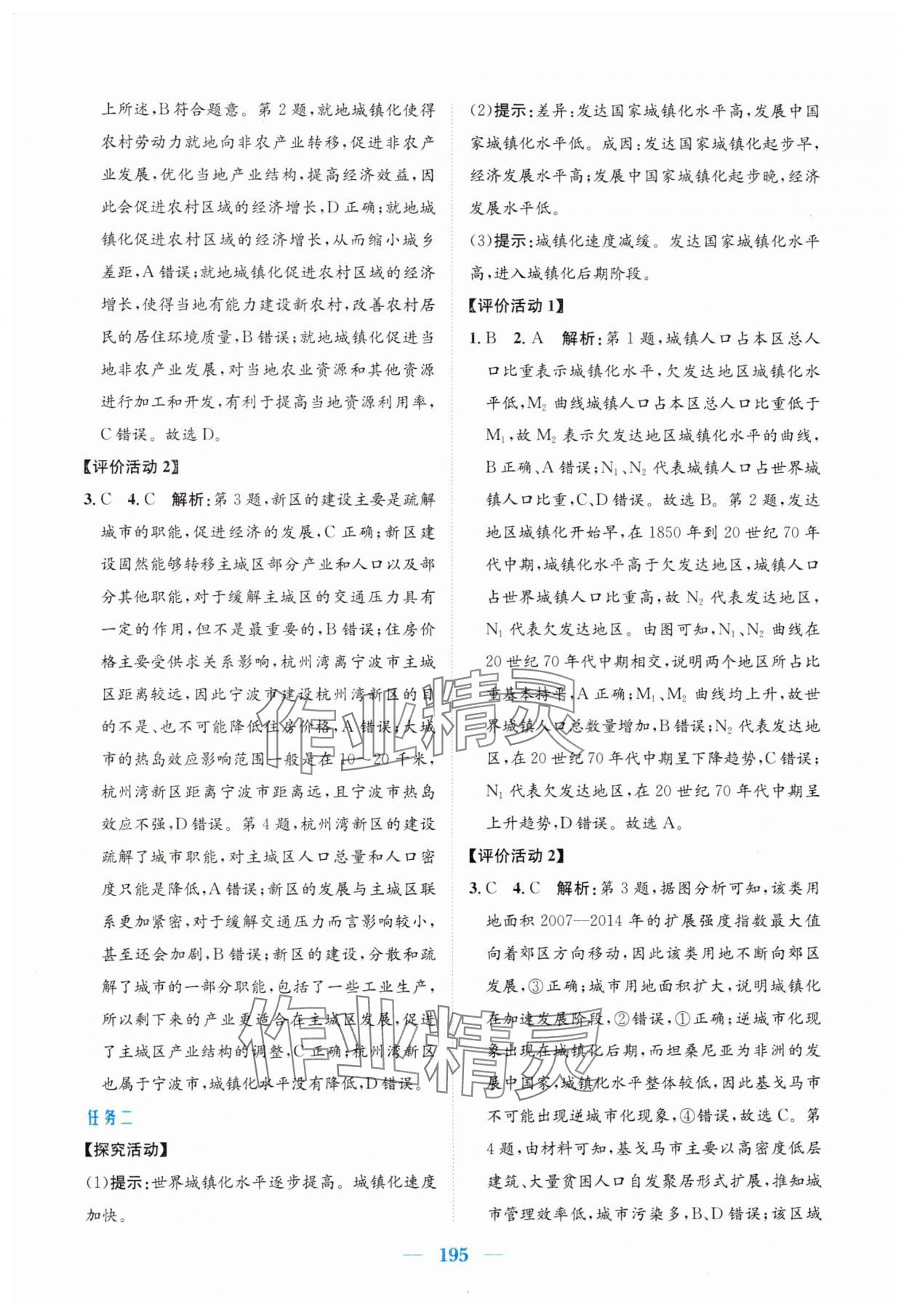 2025年新編高中同步作業(yè)高中地理必修第二冊(cè)人教版 參考答案第13頁(yè)