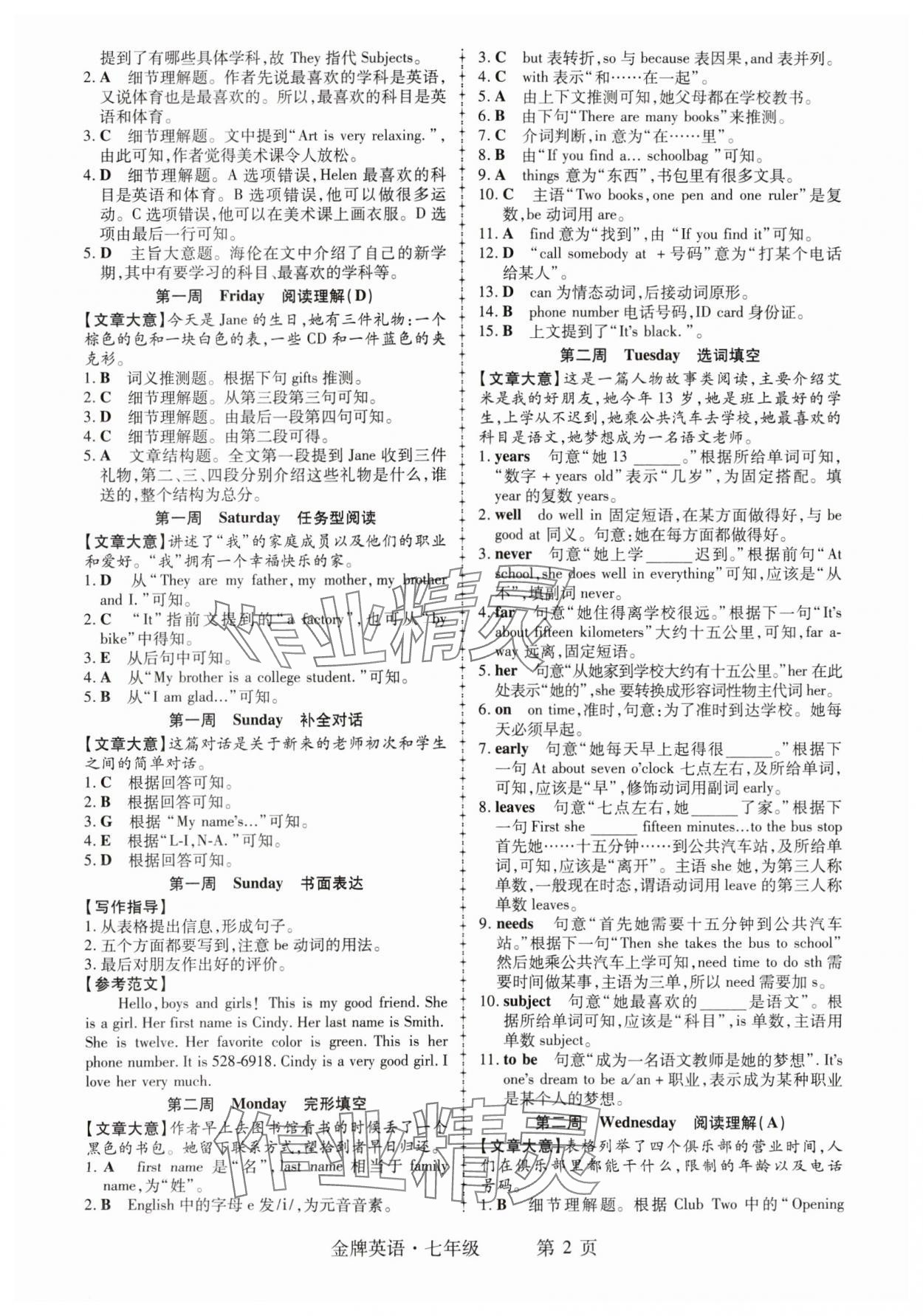 2024年金牌英語初中閱讀理解與完形填空七年級江西專版 第2頁