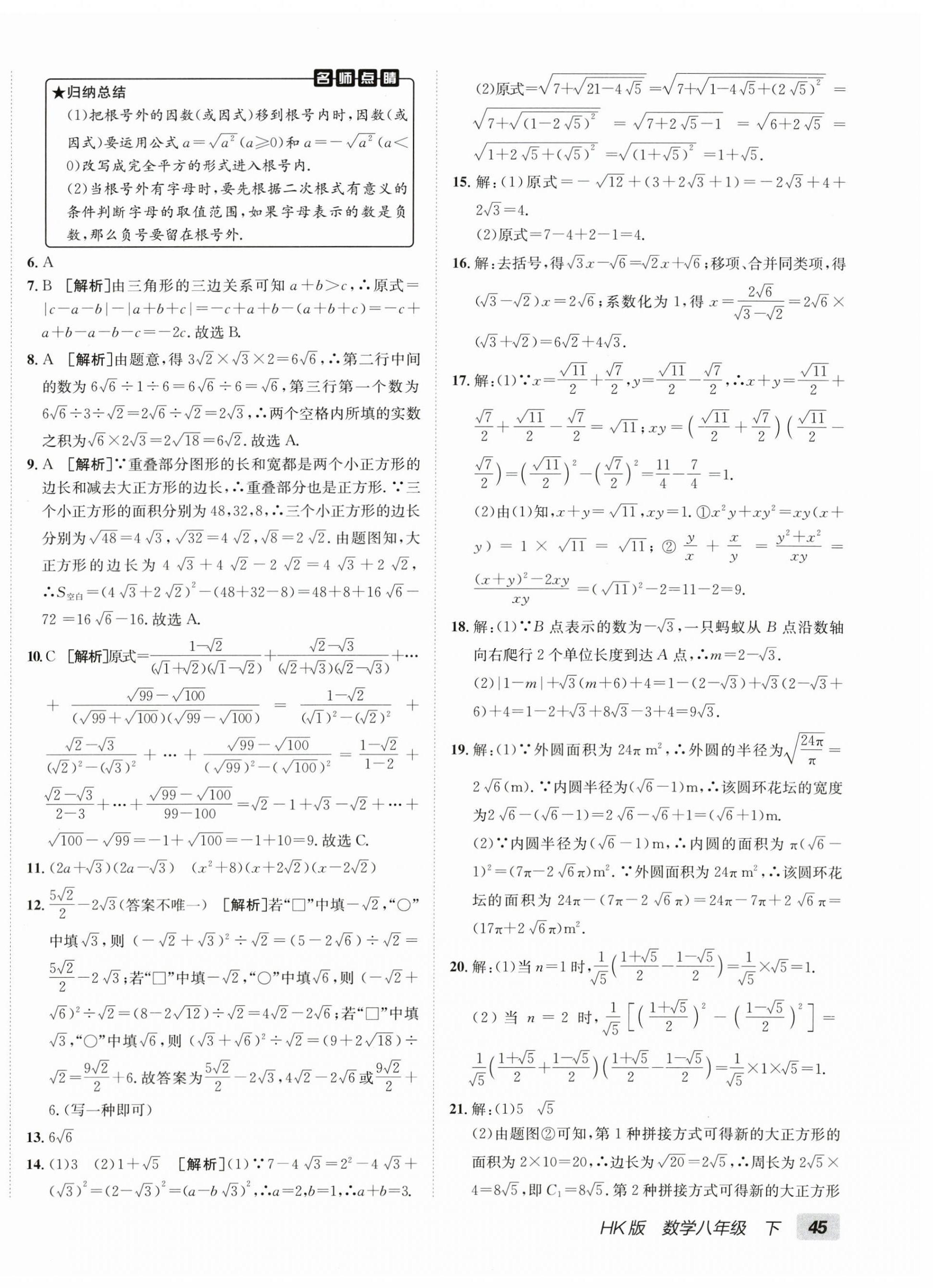 2026年海淀单元测试AB卷八年级数学下册沪科版&nbsp;第2页