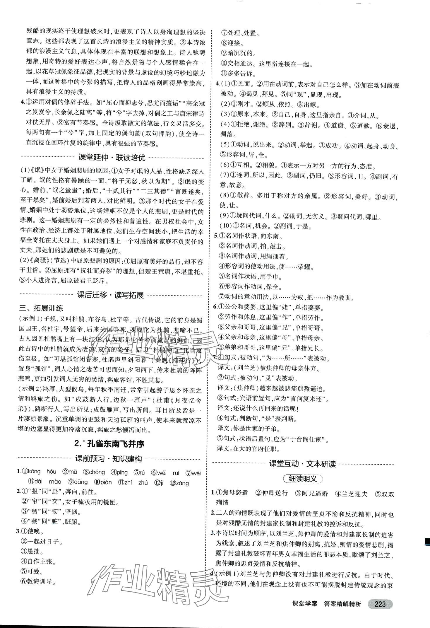 2024年3年高考2年模拟高中语文选择性必修下册人教版 第3页