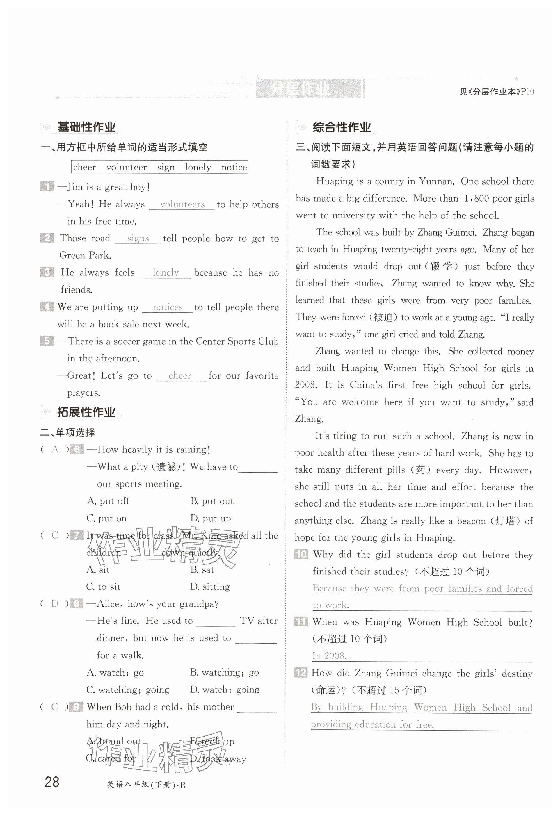 2025年金太陽導學案八年級英語下冊人教版 參考答案第28頁